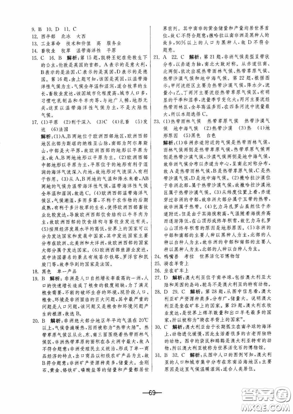 江蘇人民出版社2020期末闖關(guān)沖刺100分七年級(jí)地理下冊(cè)人民教育版答案