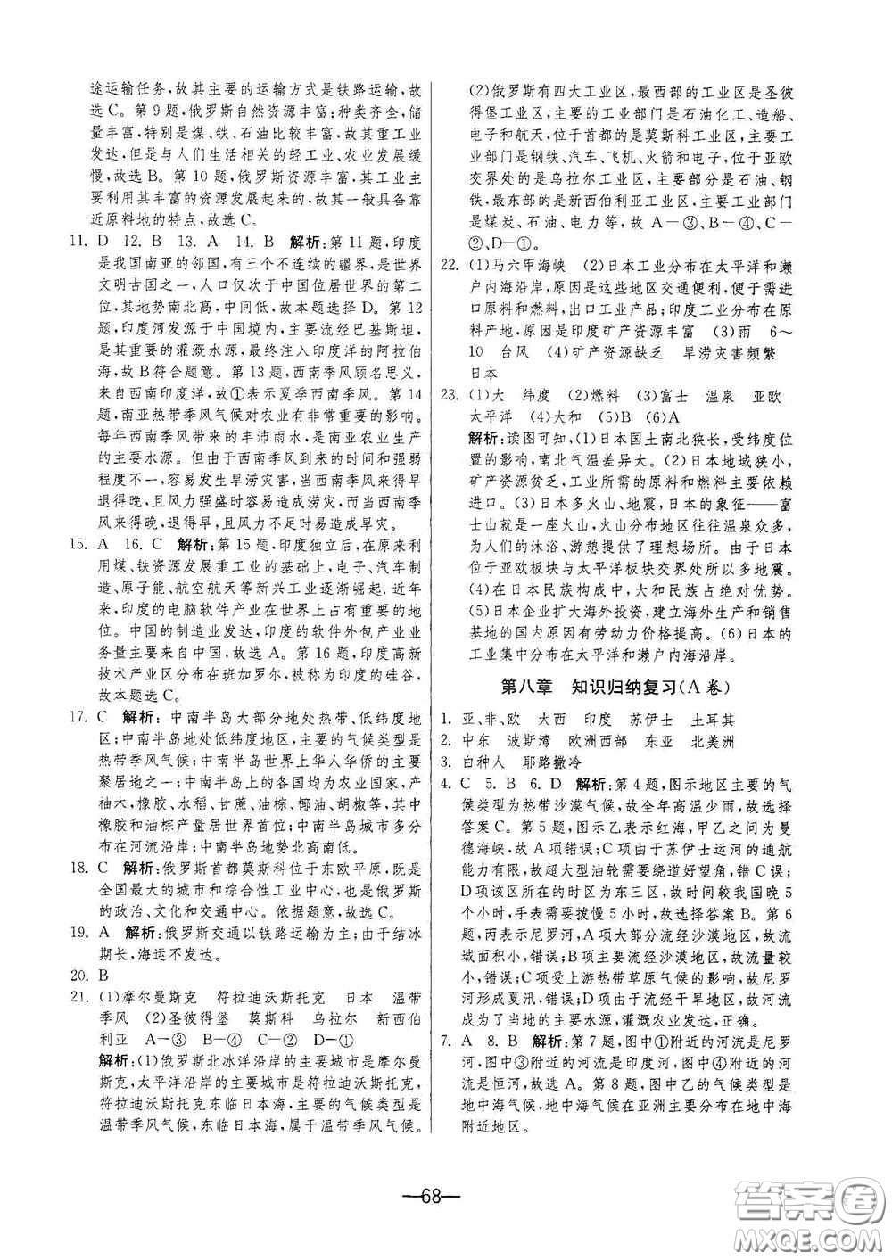 江蘇人民出版社2020期末闖關(guān)沖刺100分七年級(jí)地理下冊(cè)人民教育版答案