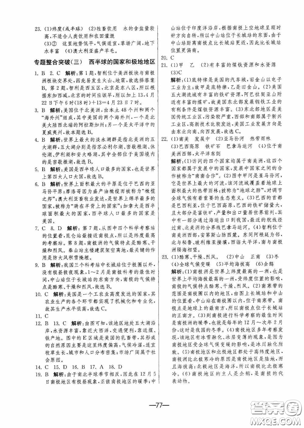 江蘇人民出版社2020期末闖關(guān)沖刺100分七年級(jí)地理下冊(cè)人民教育版答案