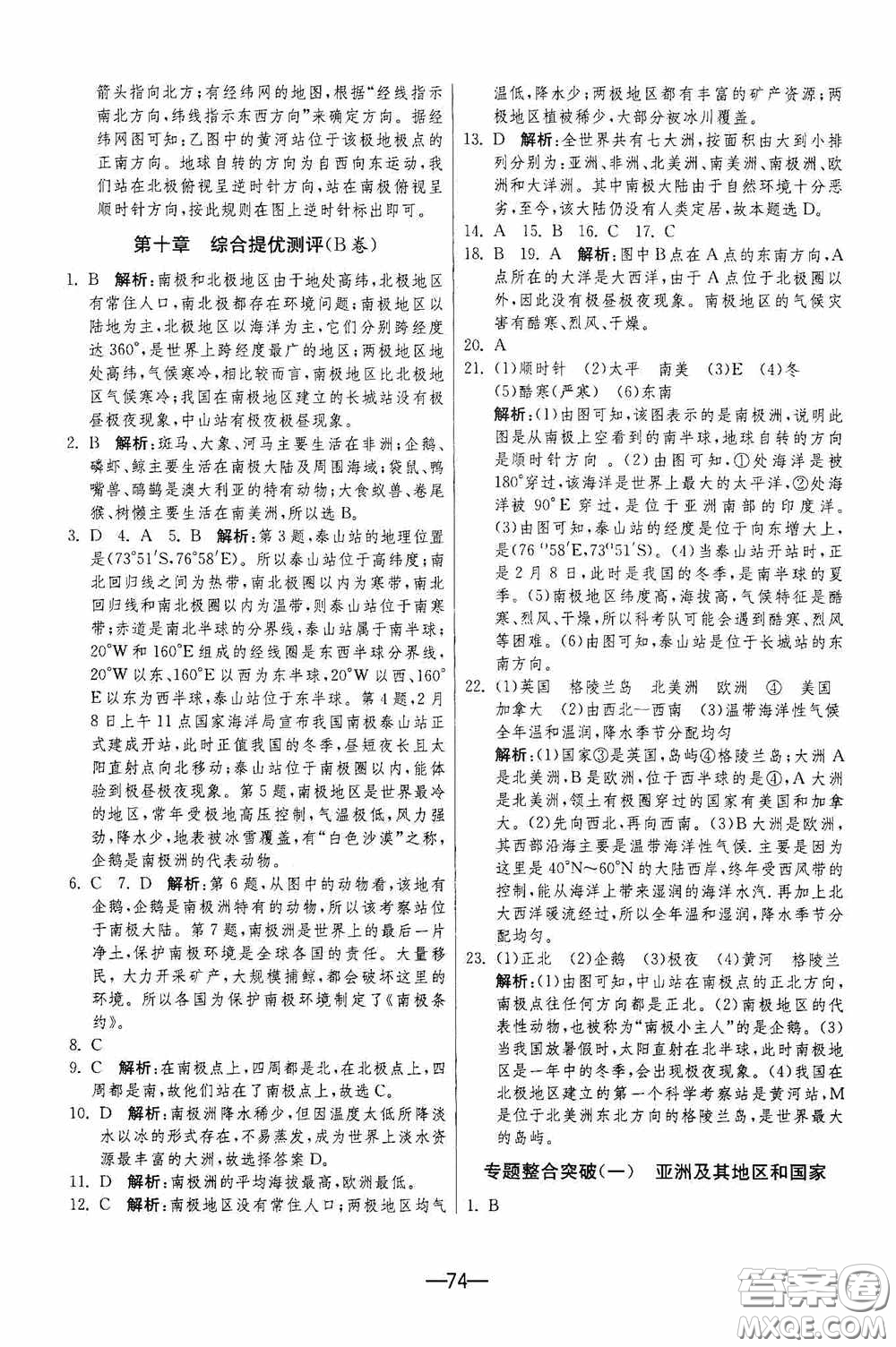 江蘇人民出版社2020期末闖關(guān)沖刺100分七年級(jí)地理下冊(cè)人民教育版答案