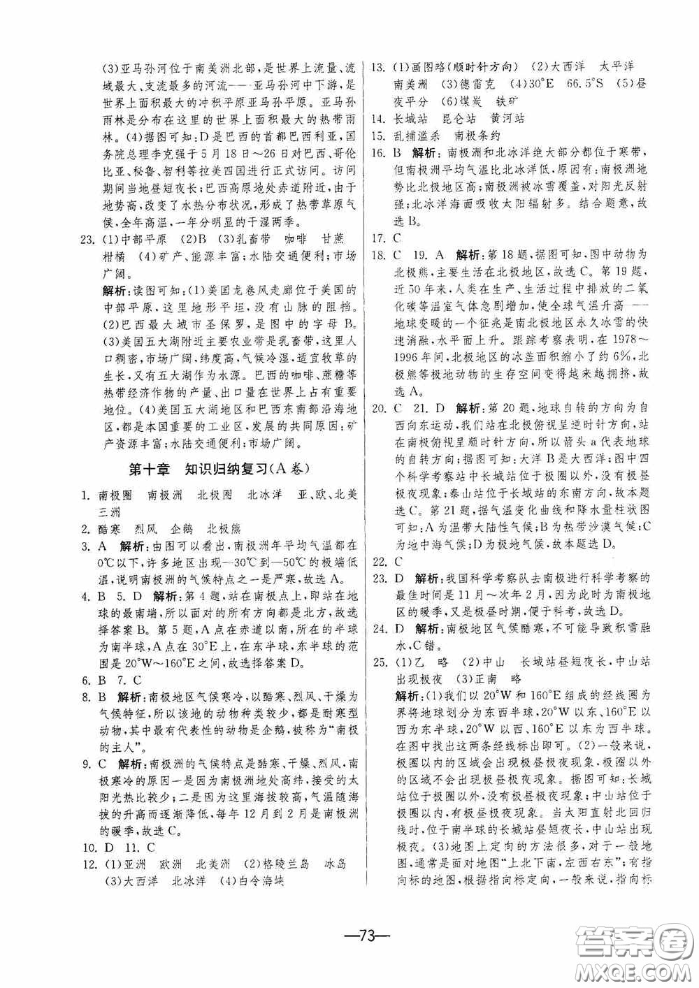 江蘇人民出版社2020期末闖關(guān)沖刺100分七年級(jí)地理下冊(cè)人民教育版答案