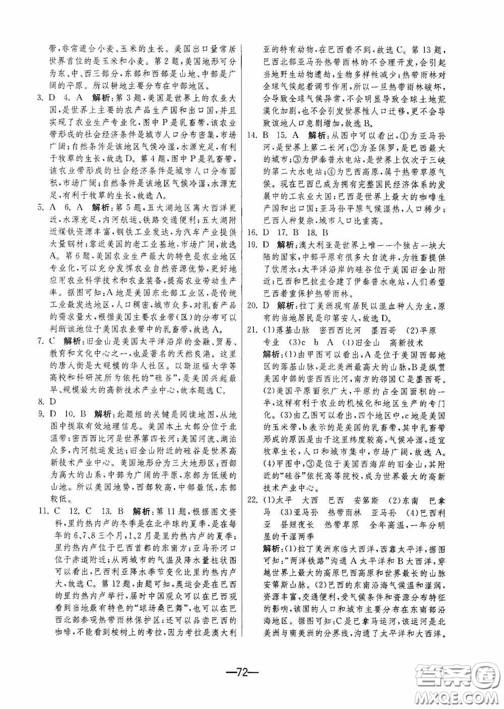 江蘇人民出版社2020期末闖關(guān)沖刺100分七年級(jí)地理下冊(cè)人民教育版答案