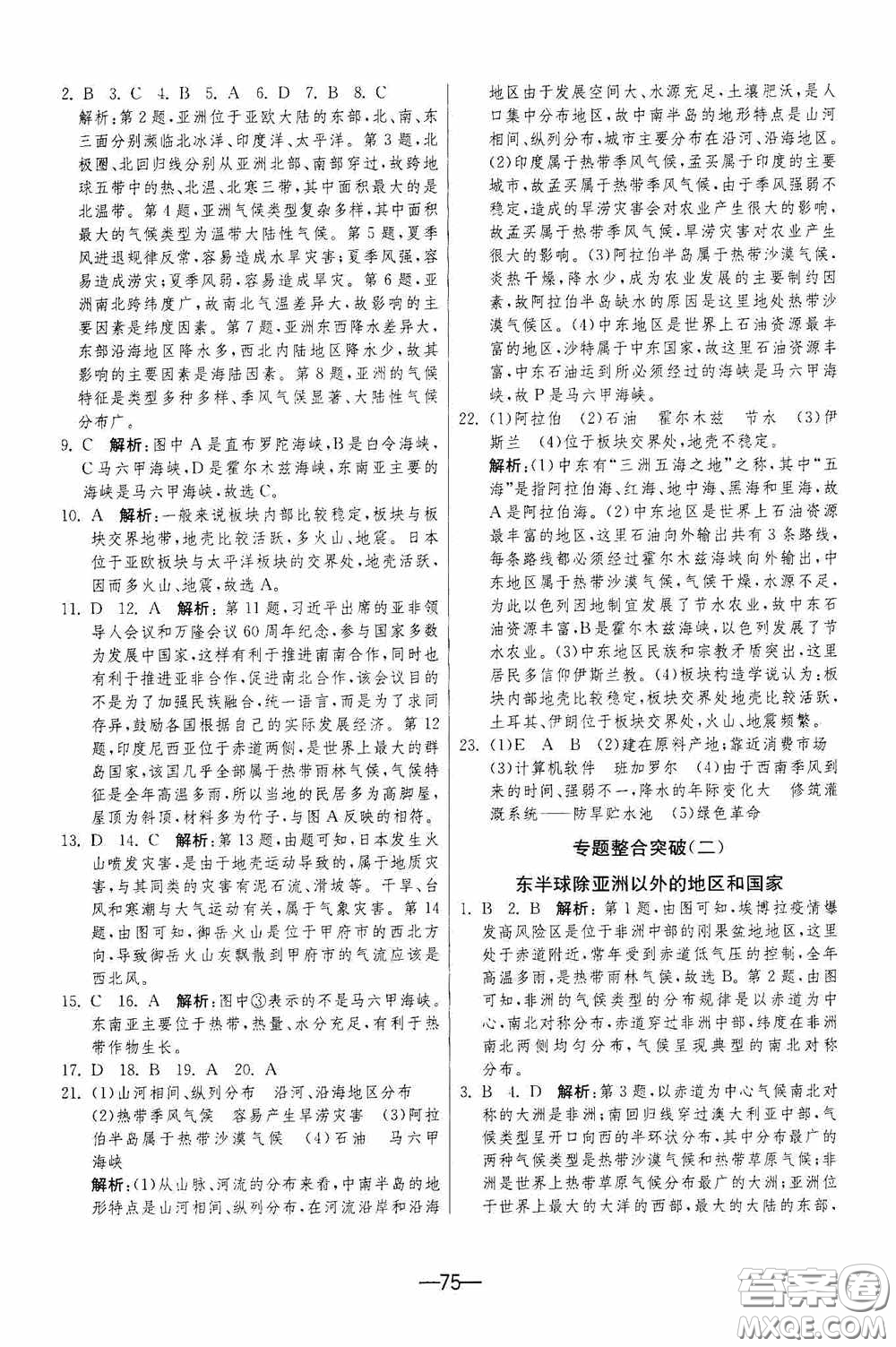 江蘇人民出版社2020期末闖關(guān)沖刺100分七年級(jí)地理下冊(cè)人民教育版答案