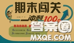 江蘇人民出版社2020期末闖關(guān)沖刺100分七年級(jí)地理下冊(cè)人民教育版答案