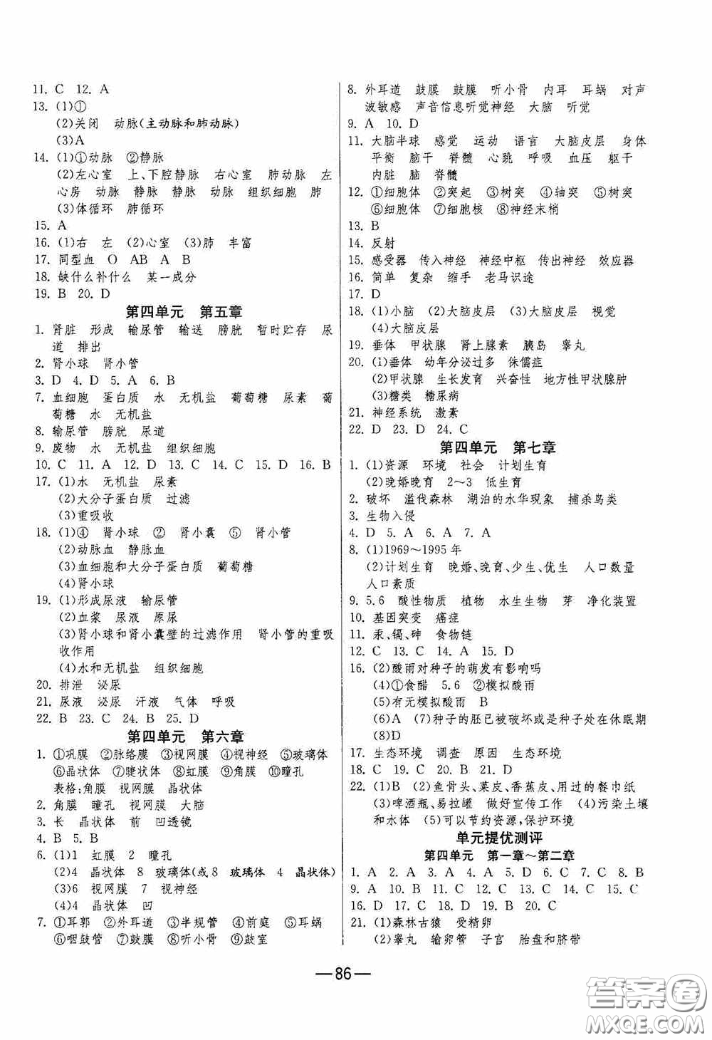 江蘇人民出版社2020期末闖關(guān)沖刺100分七年級生物學(xué)下冊人教版答案