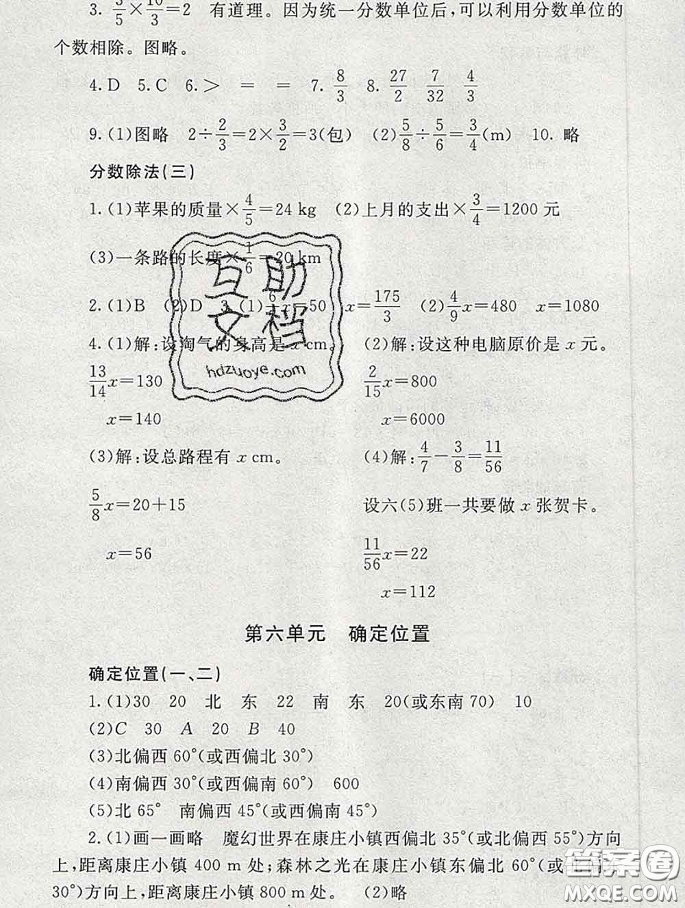 2020春海淀名師伴你學(xué)同步學(xué)練測(cè)五年級(jí)數(shù)學(xué)下冊(cè)北師版答案