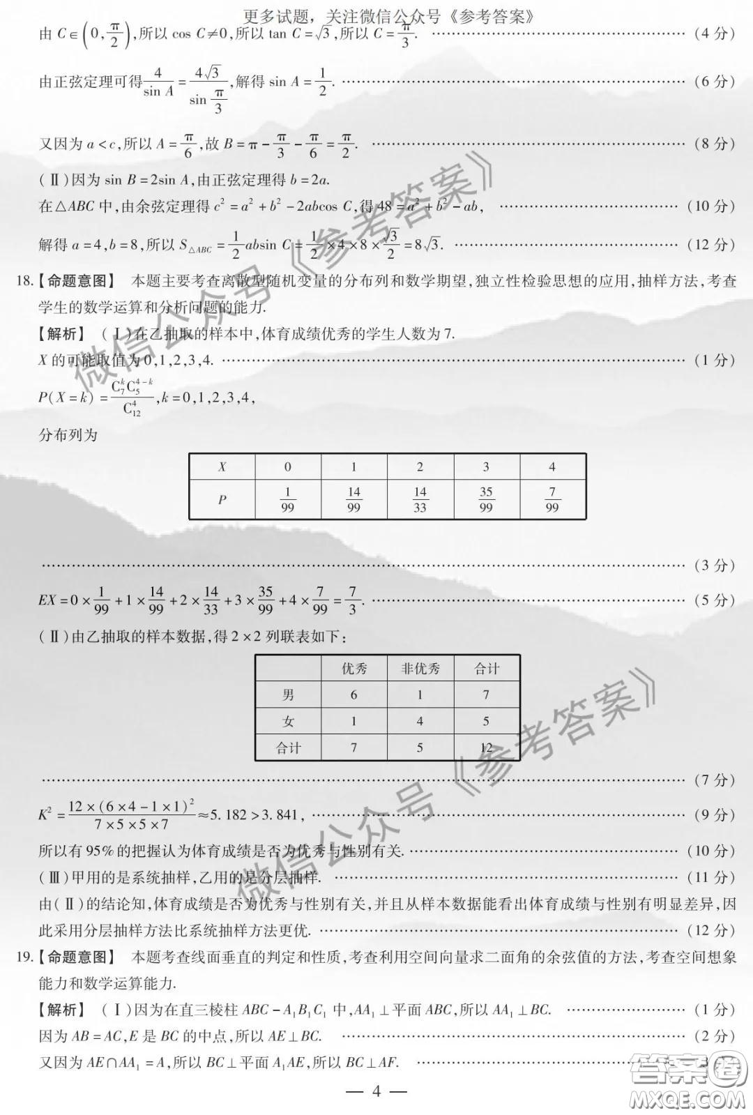 2020年天一大聯(lián)考高中畢業(yè)班階段性測試四理科數(shù)學答案