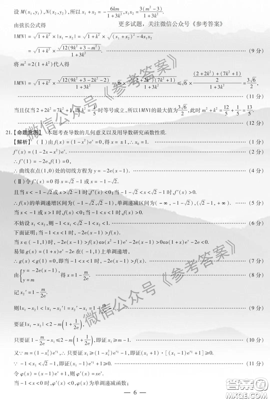 2020年天一大聯(lián)考高中畢業(yè)班階段性測試四理科數(shù)學答案