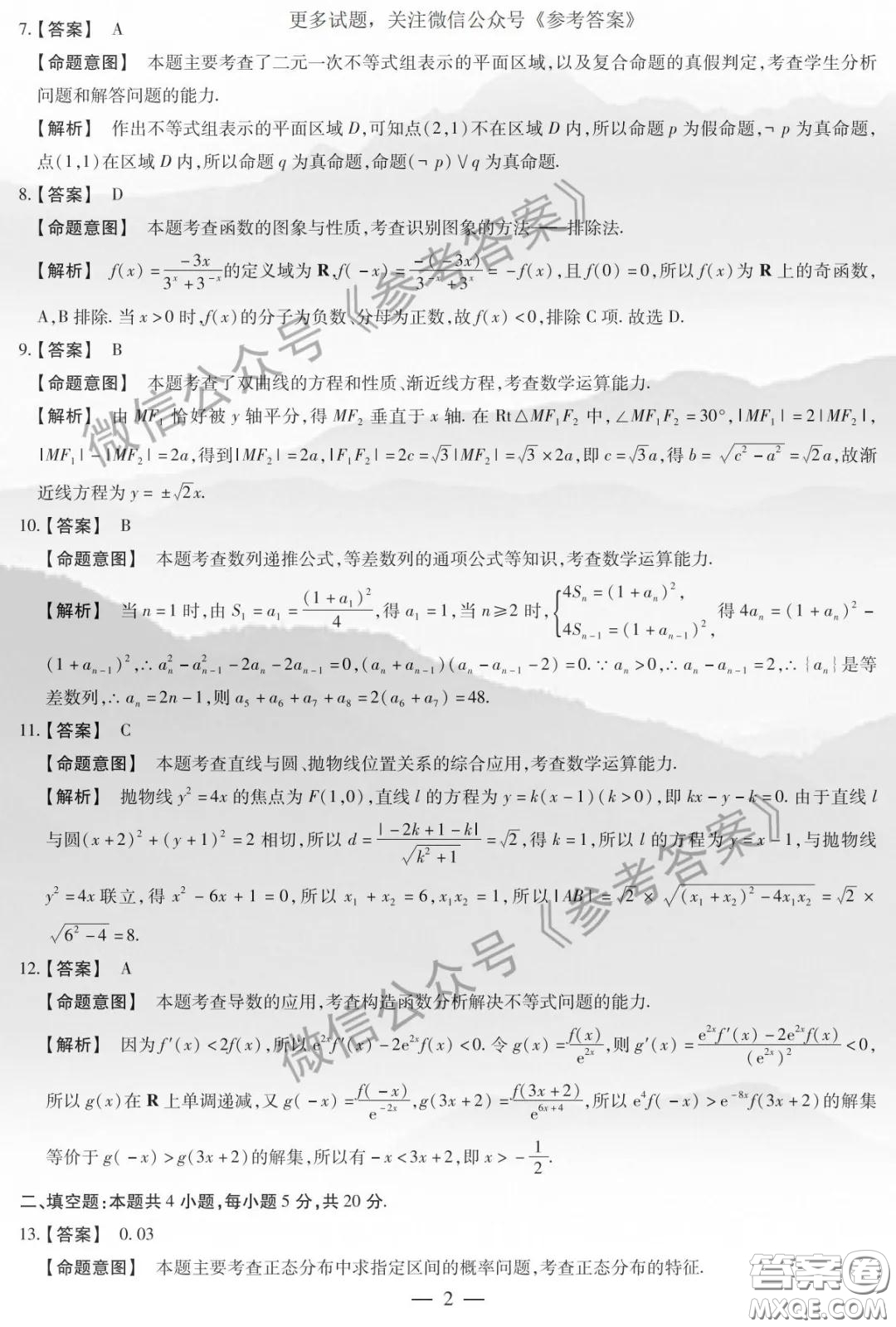 2020年天一大聯(lián)考高中畢業(yè)班階段性測試四理科數(shù)學答案