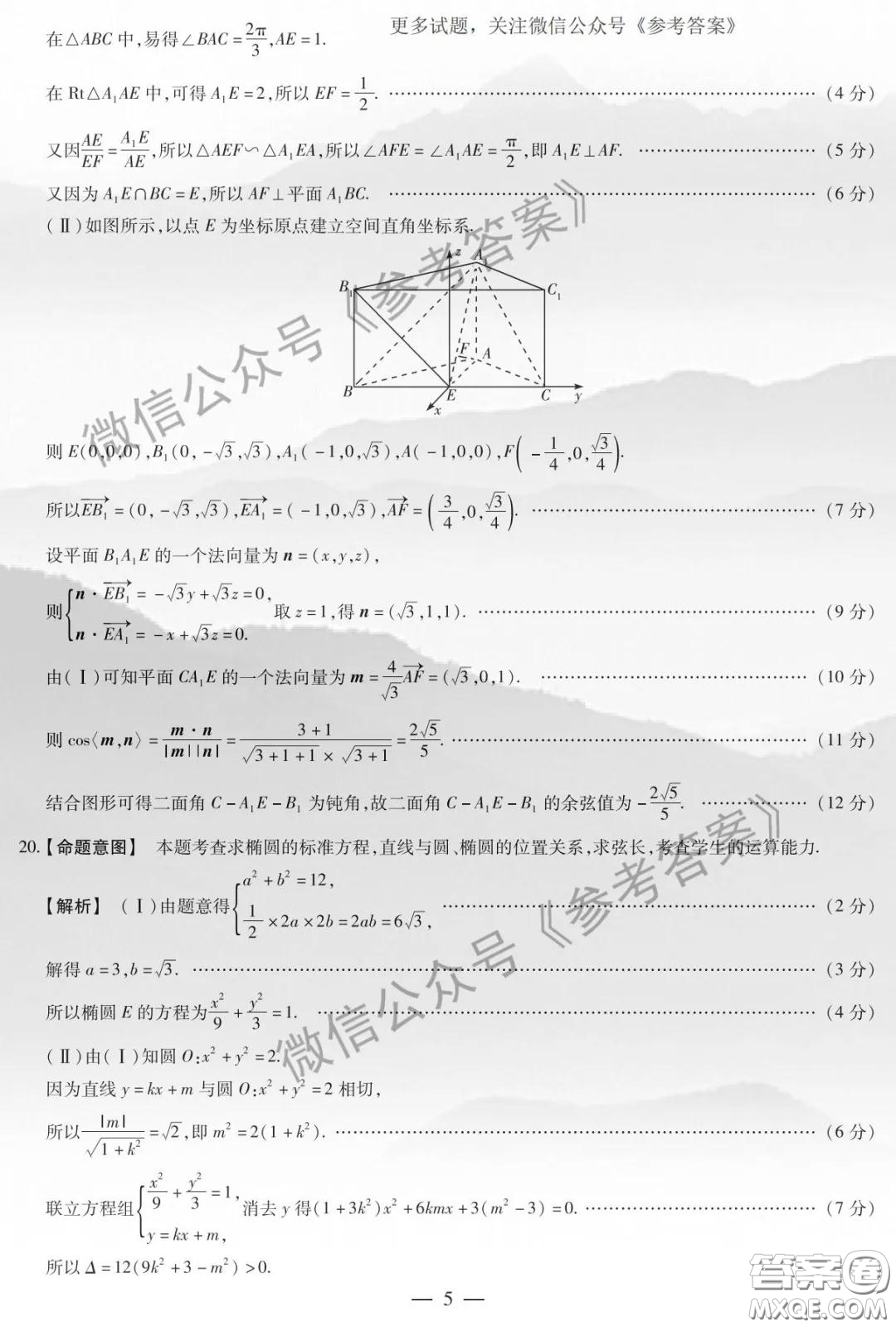 2020年天一大聯(lián)考高中畢業(yè)班階段性測試四理科數(shù)學答案