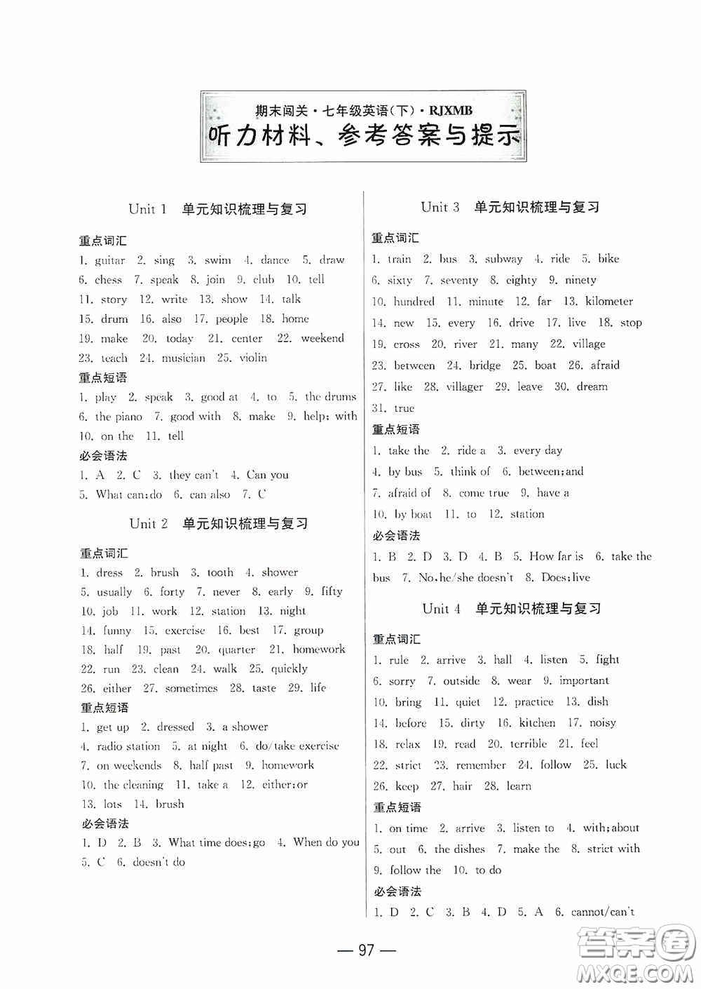 江蘇人民出版社2020期末闖關(guān)沖刺100分七年級(jí)英語(yǔ)下冊(cè)人教RJXMB版答案