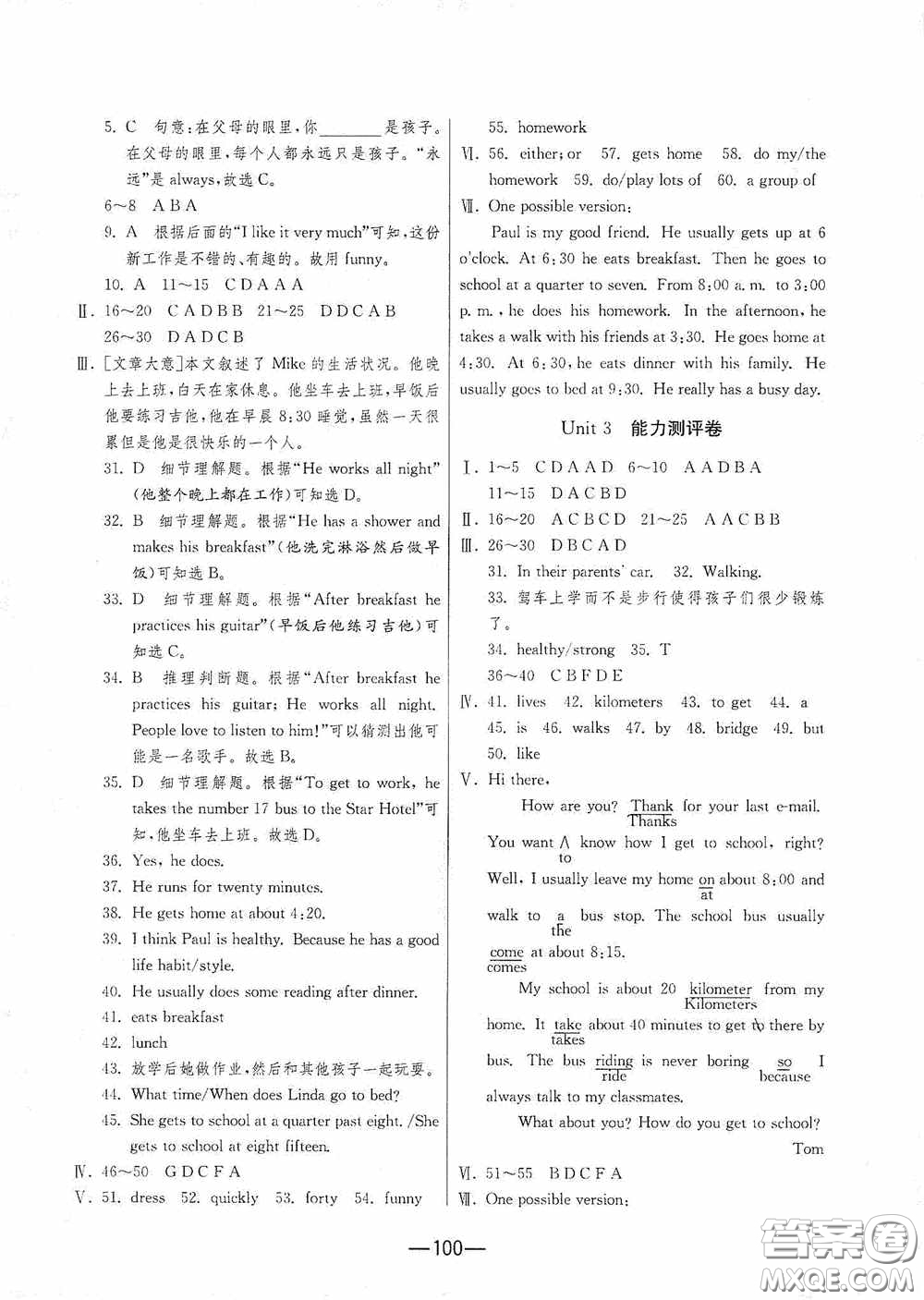 江蘇人民出版社2020期末闖關(guān)沖刺100分七年級(jí)英語(yǔ)下冊(cè)人教RJXMB版答案