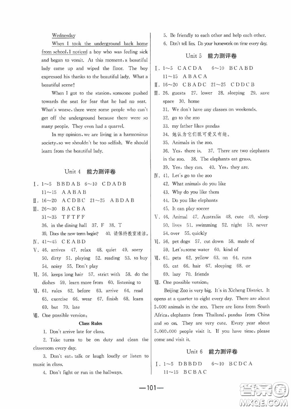 江蘇人民出版社2020期末闖關(guān)沖刺100分七年級(jí)英語(yǔ)下冊(cè)人教RJXMB版答案