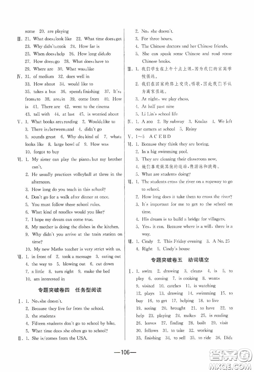 江蘇人民出版社2020期末闖關(guān)沖刺100分七年級(jí)英語(yǔ)下冊(cè)人教RJXMB版答案