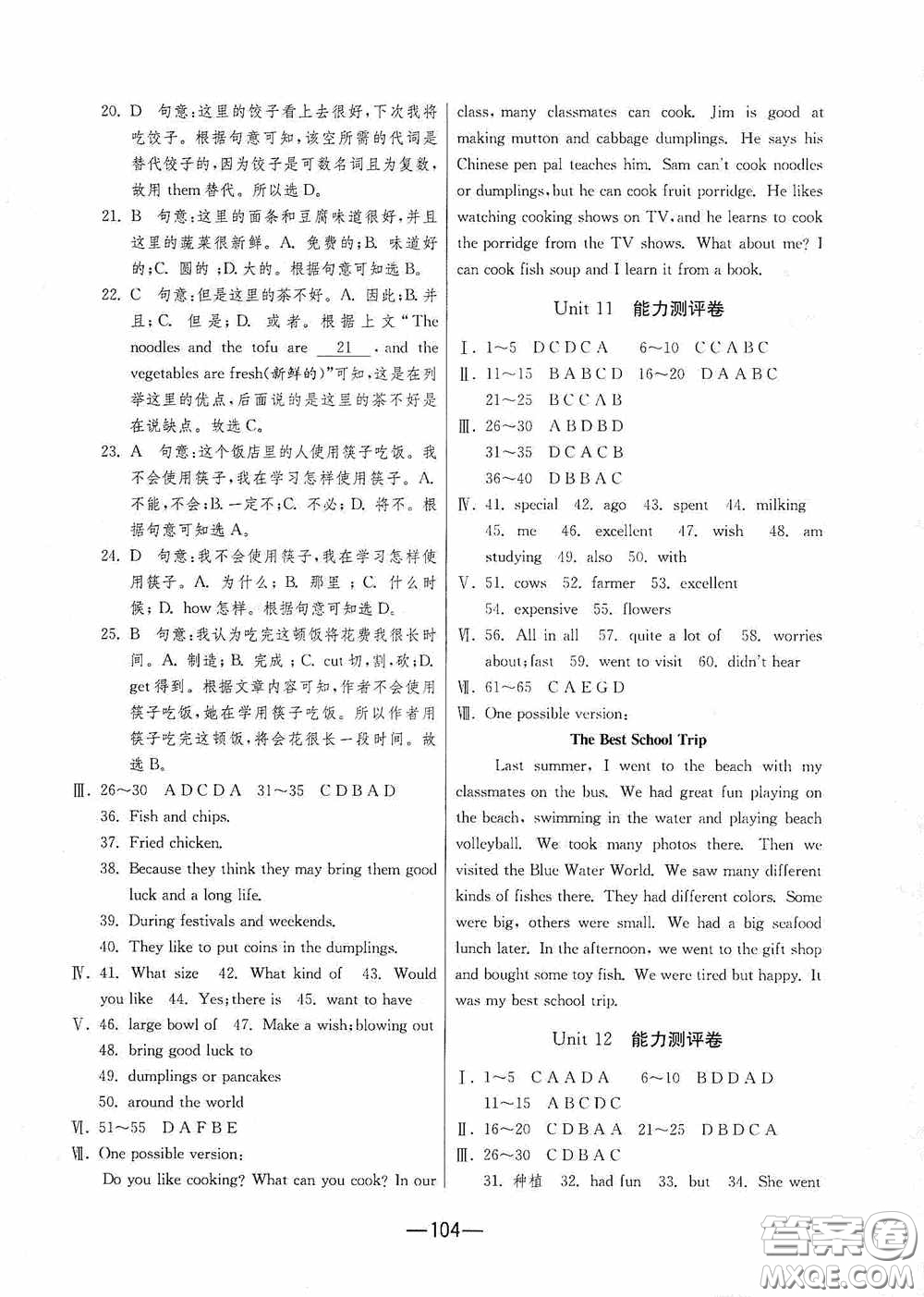 江蘇人民出版社2020期末闖關(guān)沖刺100分七年級(jí)英語(yǔ)下冊(cè)人教RJXMB版答案