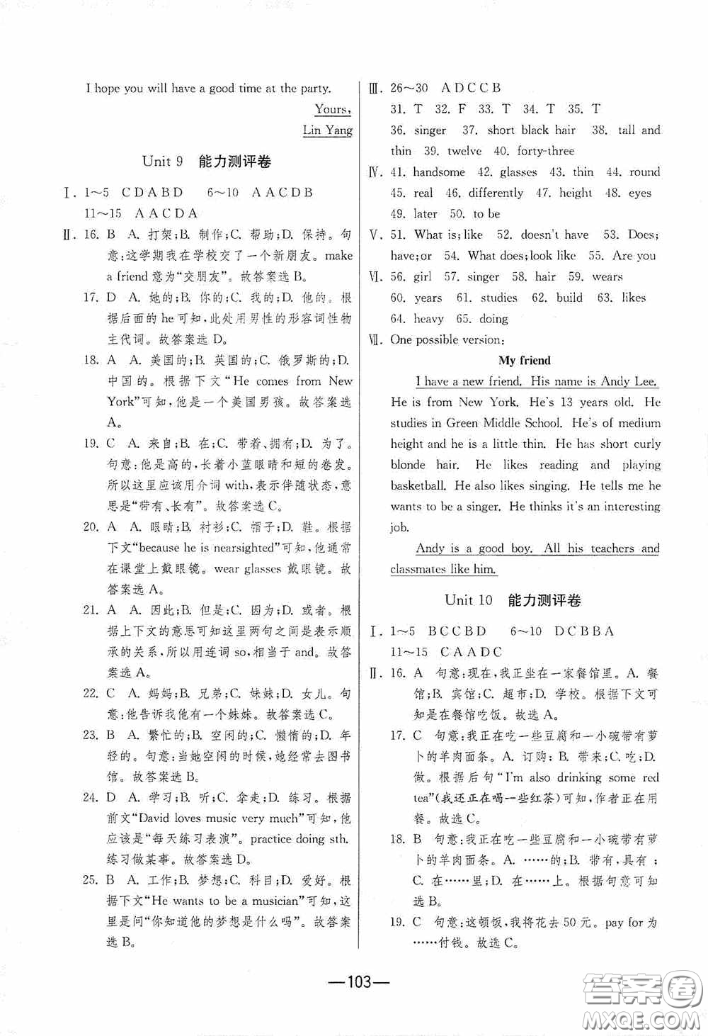 江蘇人民出版社2020期末闖關(guān)沖刺100分七年級(jí)英語(yǔ)下冊(cè)人教RJXMB版答案