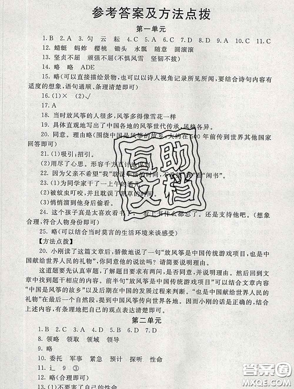 2020春海淀名師伴你學(xué)同步學(xué)練測(cè)五年級(jí)語(yǔ)文下冊(cè)人教版答案