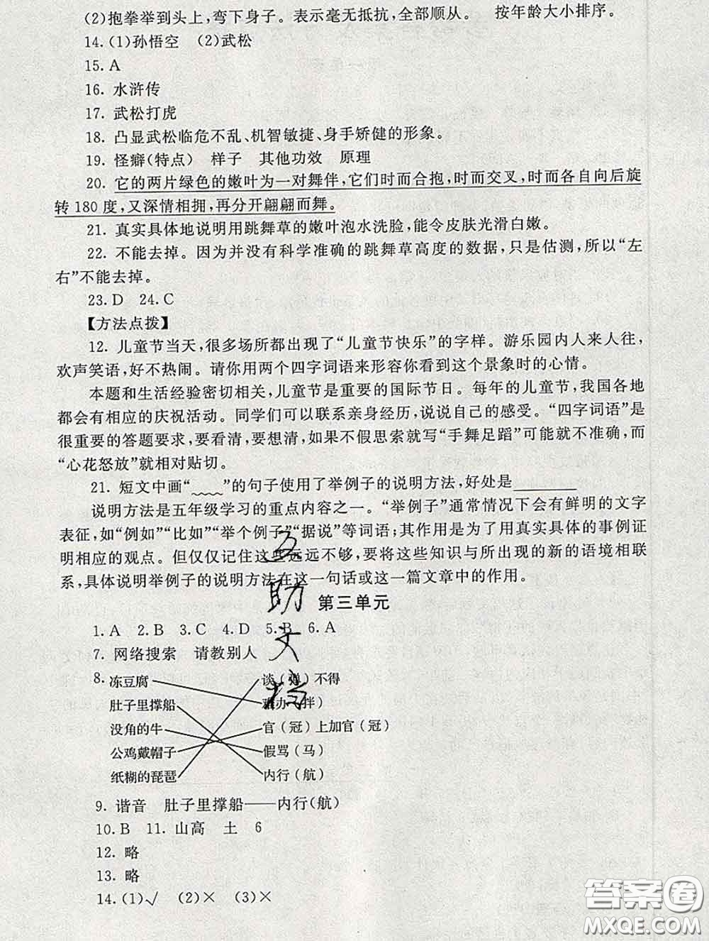 2020春海淀名師伴你學(xué)同步學(xué)練測(cè)五年級(jí)語(yǔ)文下冊(cè)人教版答案