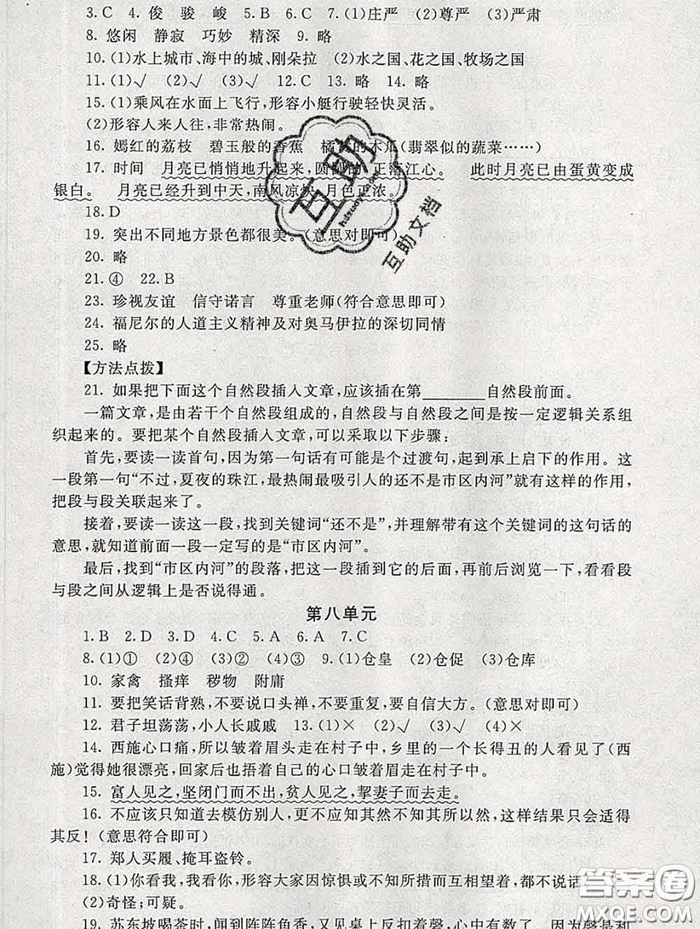 2020春海淀名師伴你學(xué)同步學(xué)練測(cè)五年級(jí)語(yǔ)文下冊(cè)人教版答案