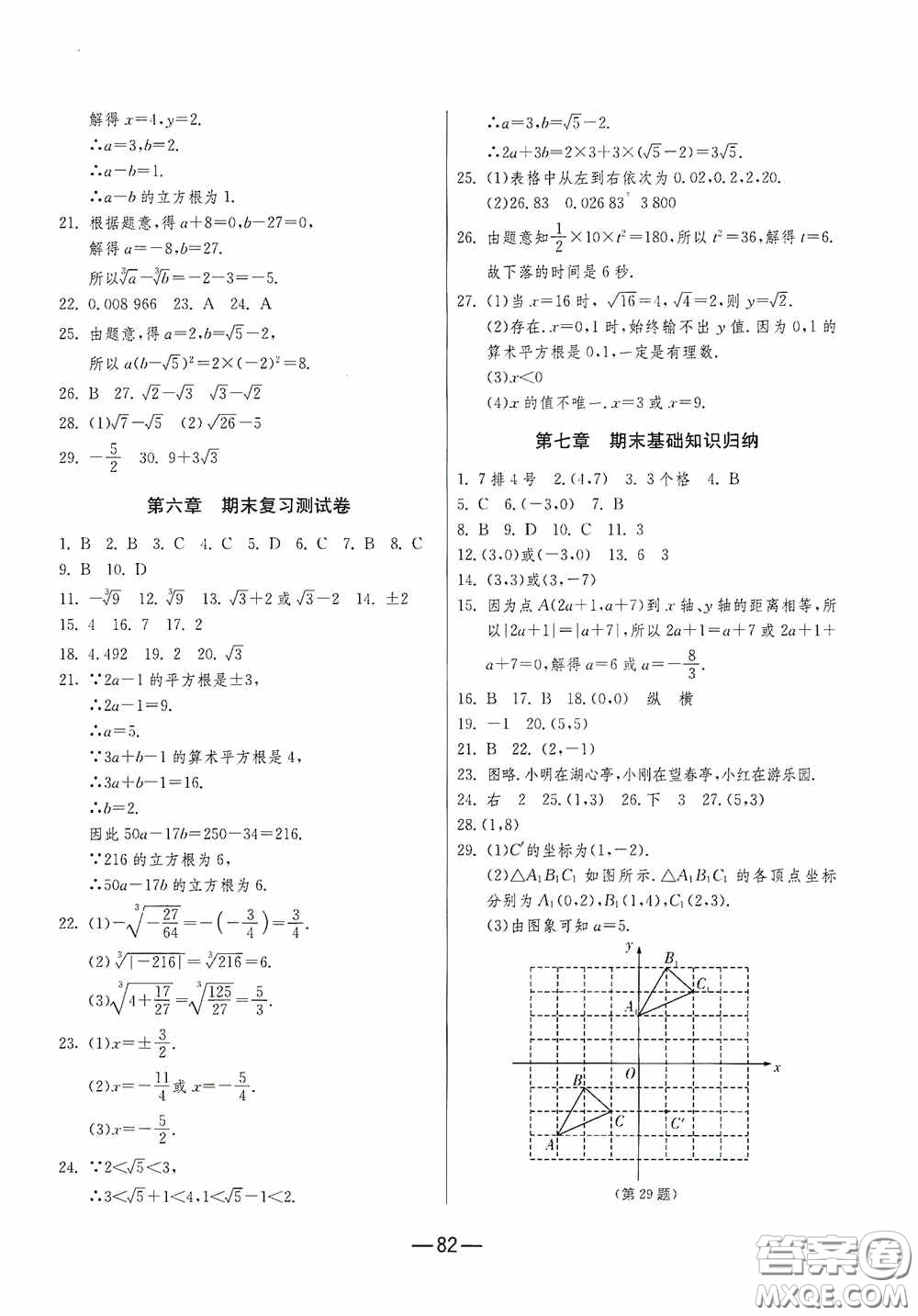 江蘇人民出版社2020期末闖關(guān)沖刺100分七年級(jí)數(shù)學(xué)下冊(cè)RMJY版答案