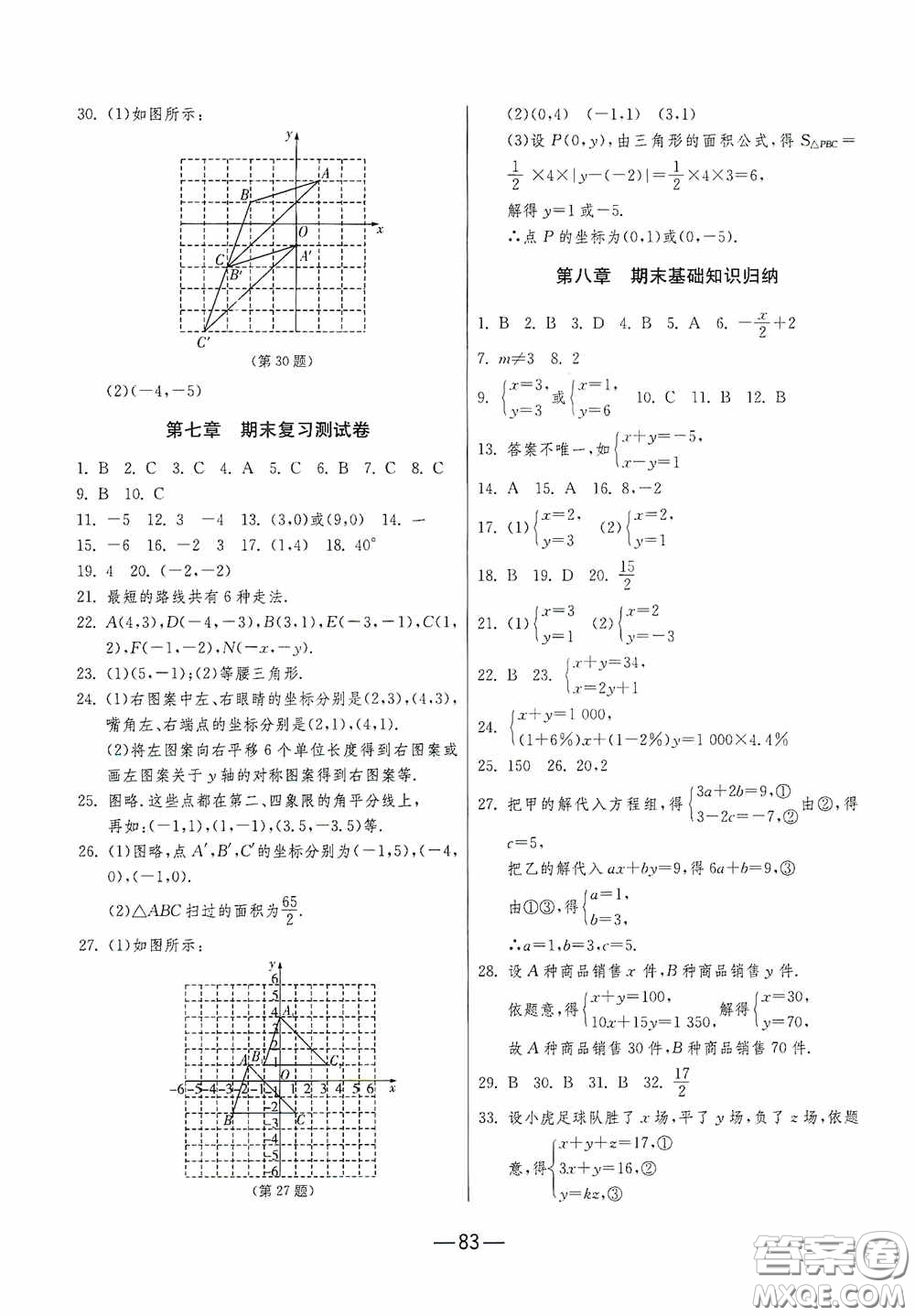 江蘇人民出版社2020期末闖關(guān)沖刺100分七年級(jí)數(shù)學(xué)下冊(cè)RMJY版答案