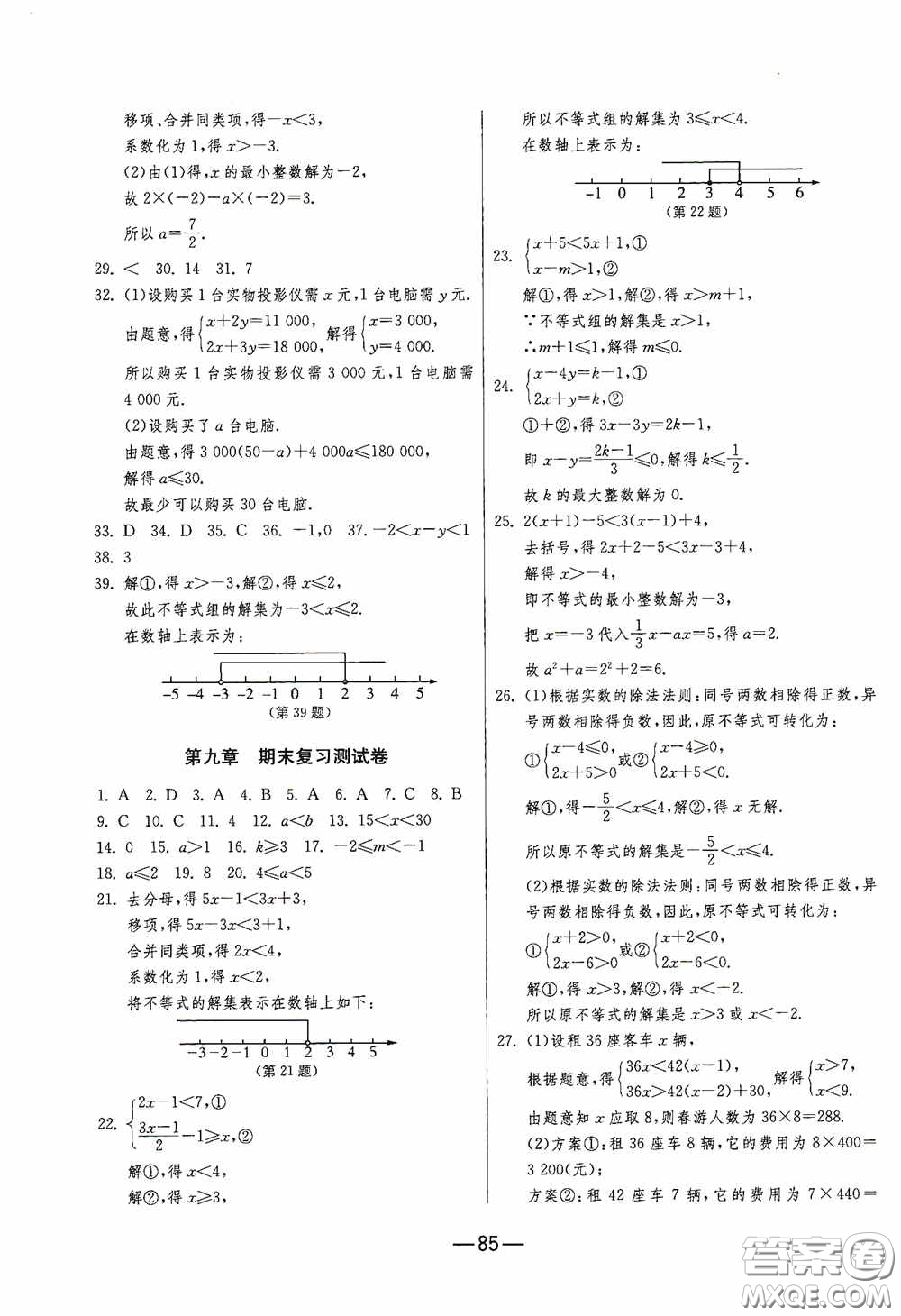 江蘇人民出版社2020期末闖關(guān)沖刺100分七年級(jí)數(shù)學(xué)下冊(cè)RMJY版答案