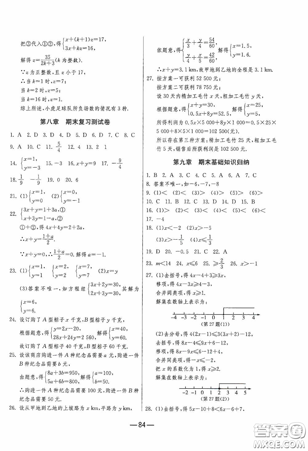 江蘇人民出版社2020期末闖關(guān)沖刺100分七年級(jí)數(shù)學(xué)下冊(cè)RMJY版答案