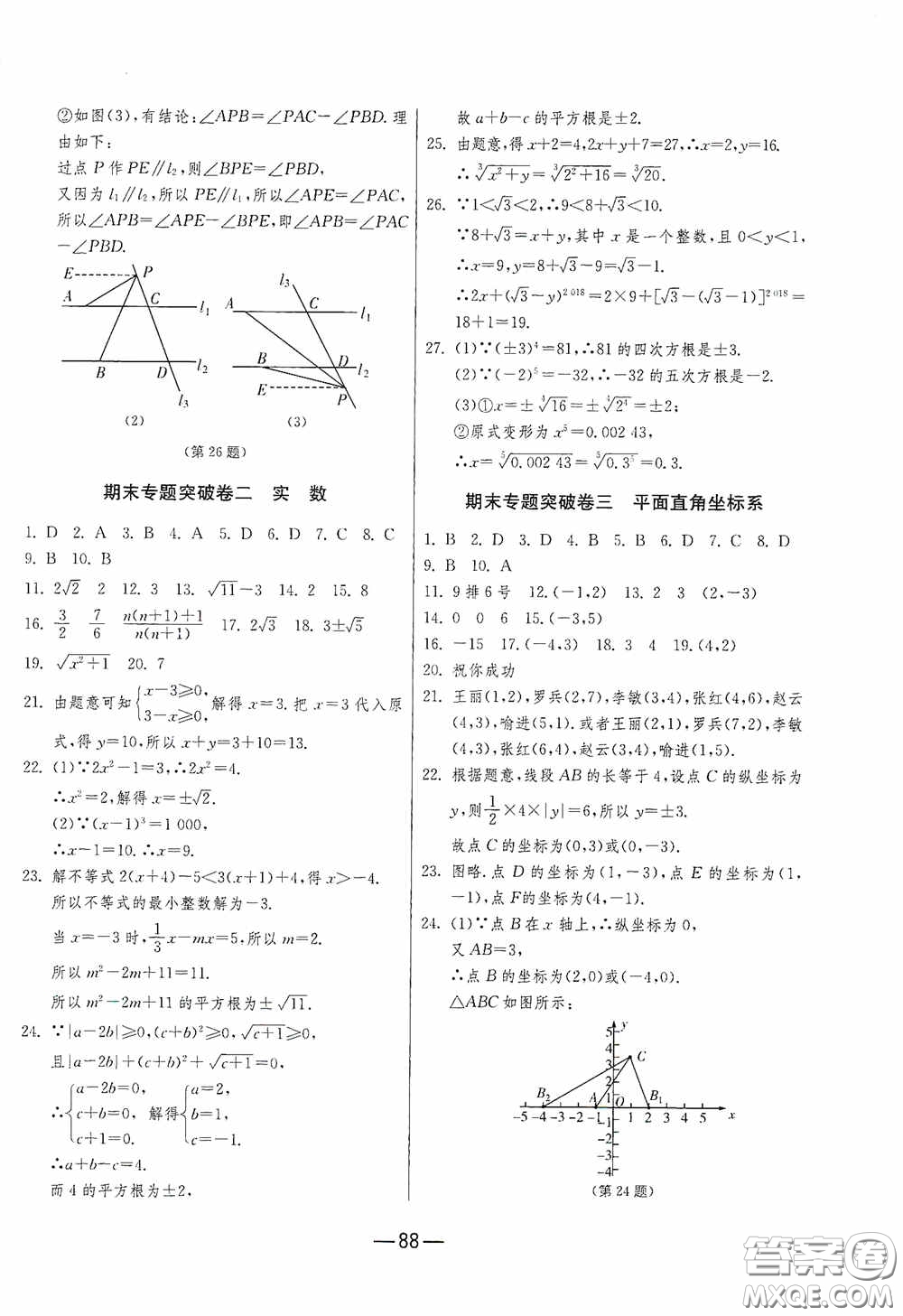 江蘇人民出版社2020期末闖關(guān)沖刺100分七年級(jí)數(shù)學(xué)下冊(cè)RMJY版答案