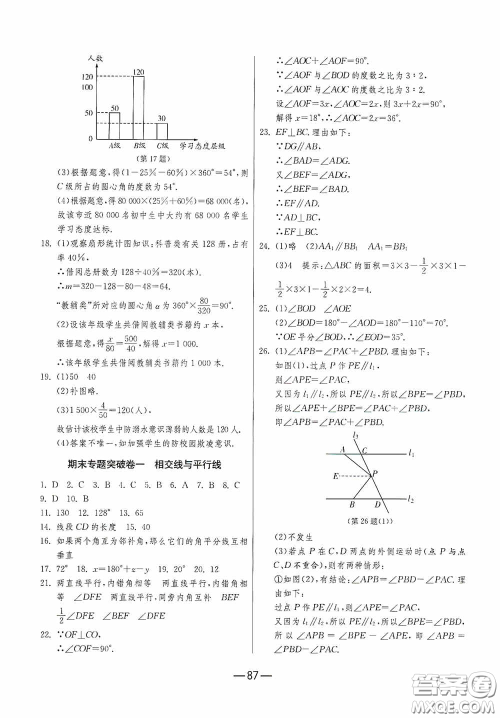 江蘇人民出版社2020期末闖關(guān)沖刺100分七年級(jí)數(shù)學(xué)下冊(cè)RMJY版答案