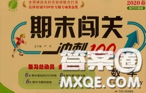 江蘇人民出版社2020期末闖關(guān)沖刺100分七年級(jí)數(shù)學(xué)下冊(cè)RMJY版答案