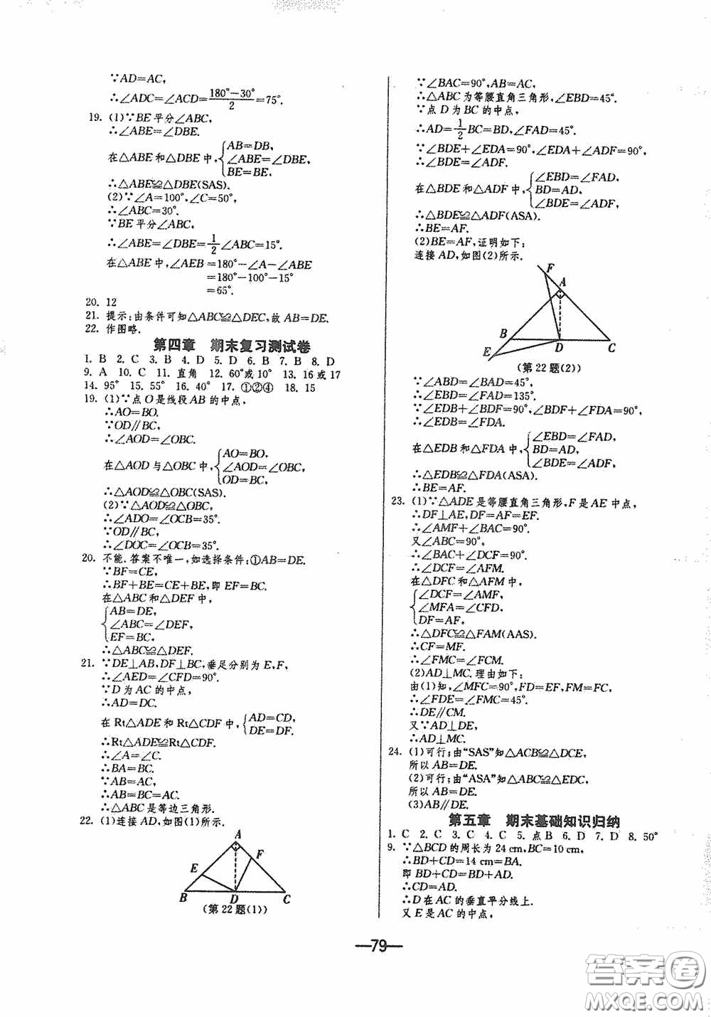 江蘇人民出版社2020期末闖關沖刺100分七年級數學下冊BSD版答案