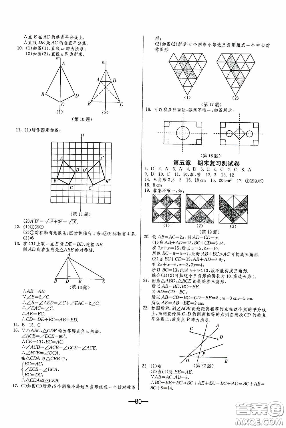 江蘇人民出版社2020期末闖關沖刺100分七年級數學下冊BSD版答案