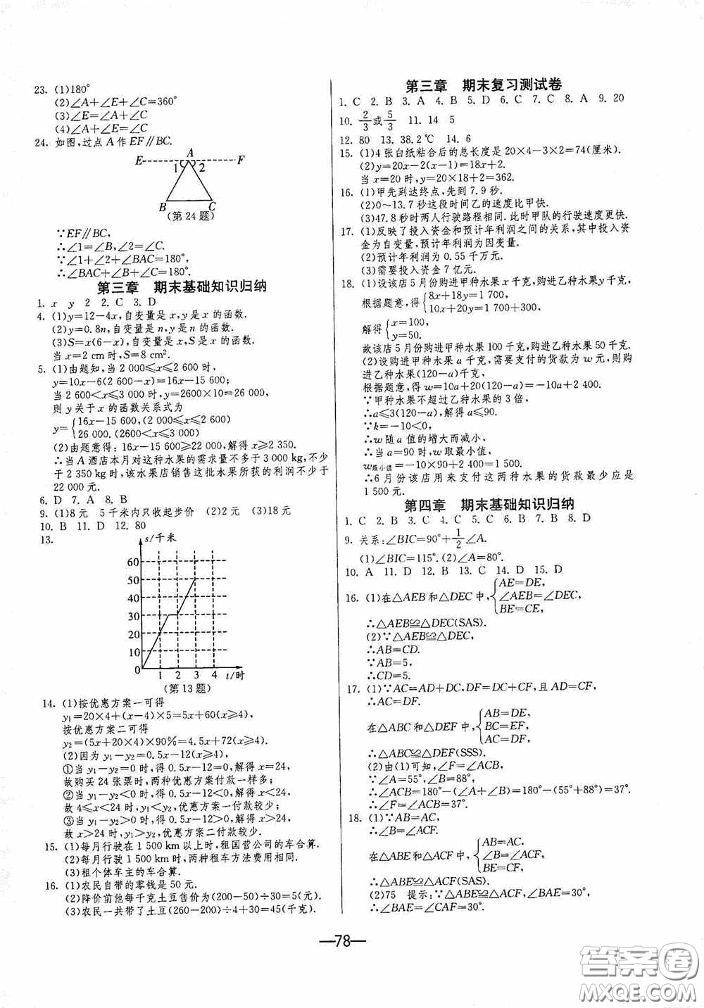 江蘇人民出版社2020期末闖關沖刺100分七年級數學下冊BSD版答案