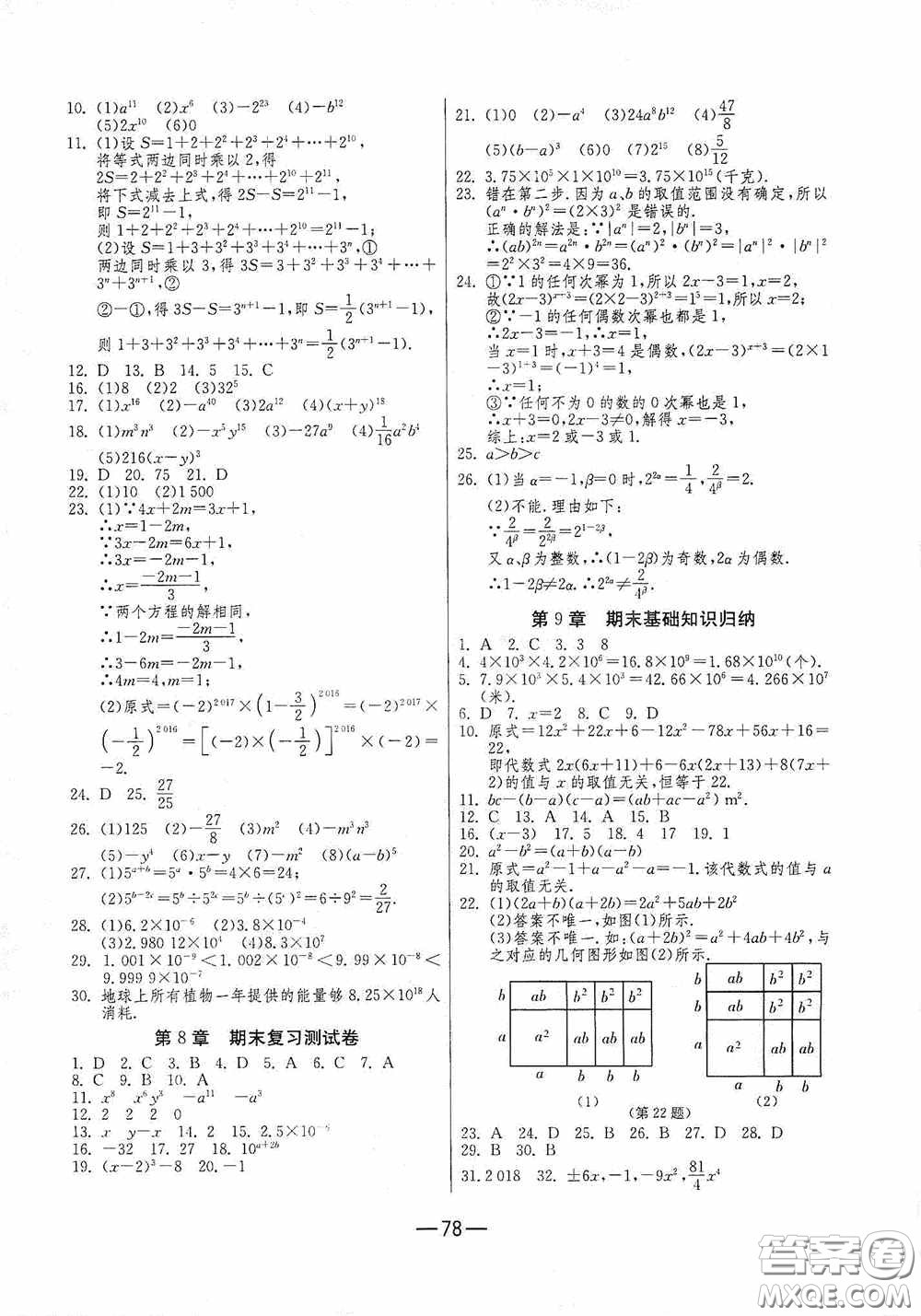 江蘇人民出版社2020期末闖關(guān)沖刺100分七年級數(shù)學(xué)下冊蘇科JSKJ版答案