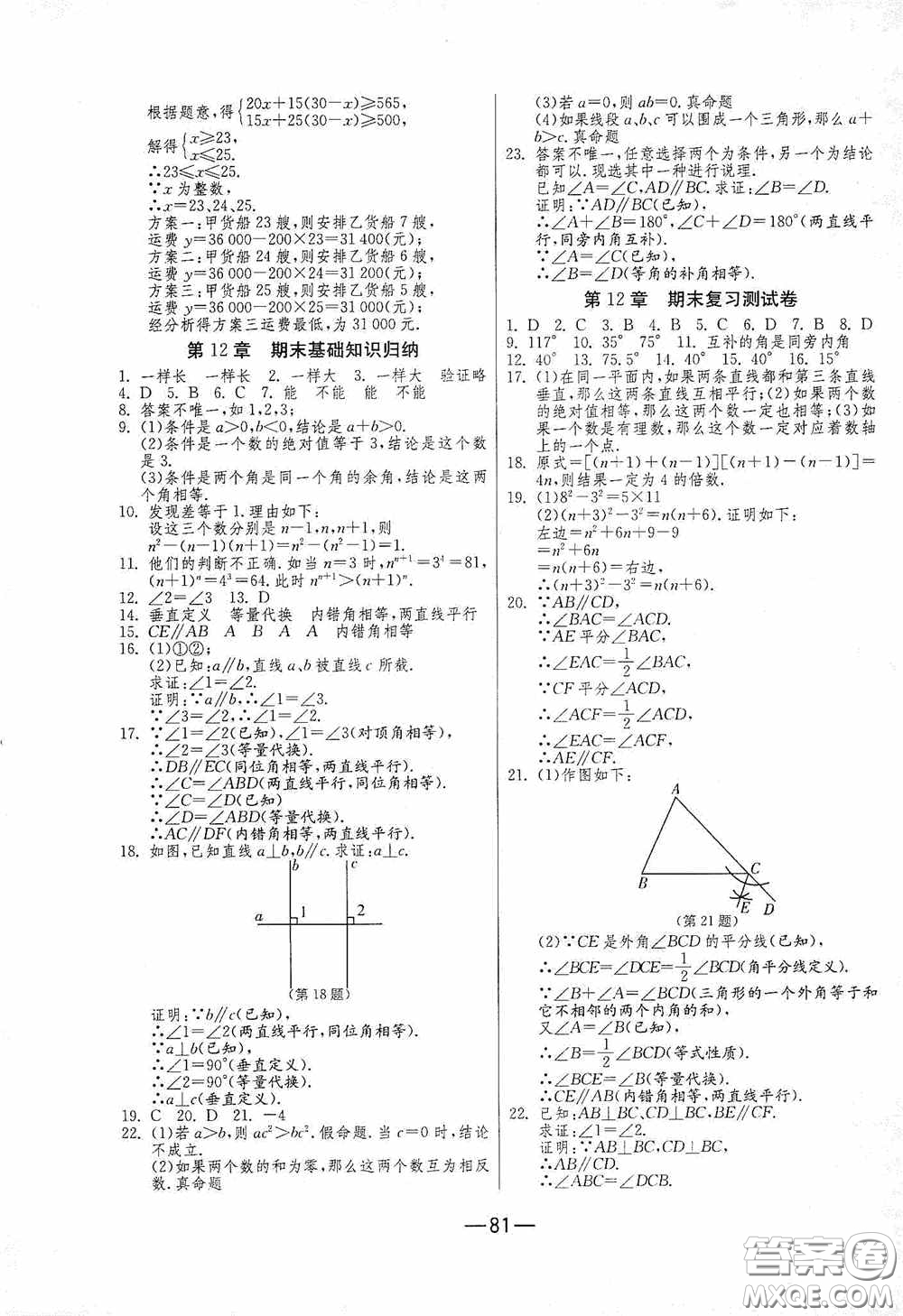 江蘇人民出版社2020期末闖關(guān)沖刺100分七年級數(shù)學(xué)下冊蘇科JSKJ版答案