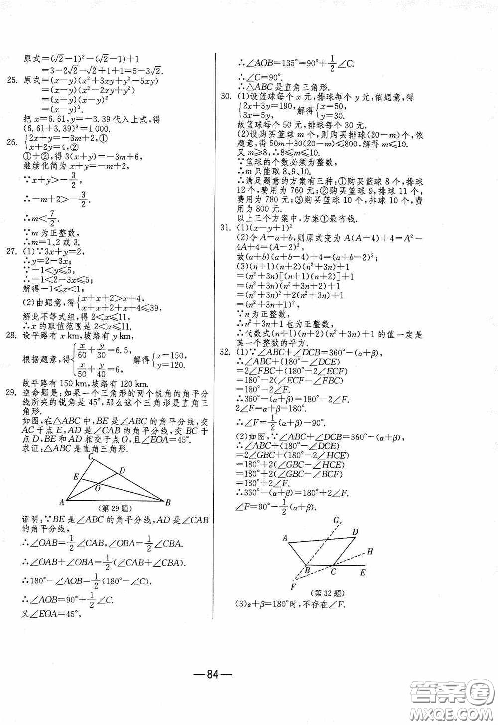 江蘇人民出版社2020期末闖關(guān)沖刺100分七年級數(shù)學(xué)下冊蘇科JSKJ版答案