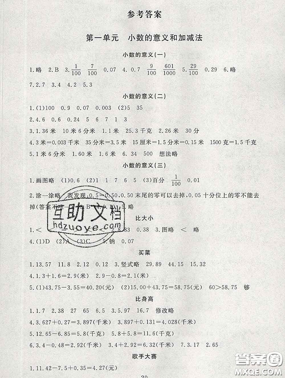 2020春海淀名師伴你學同步學練測四年級數(shù)學下冊北師版答案