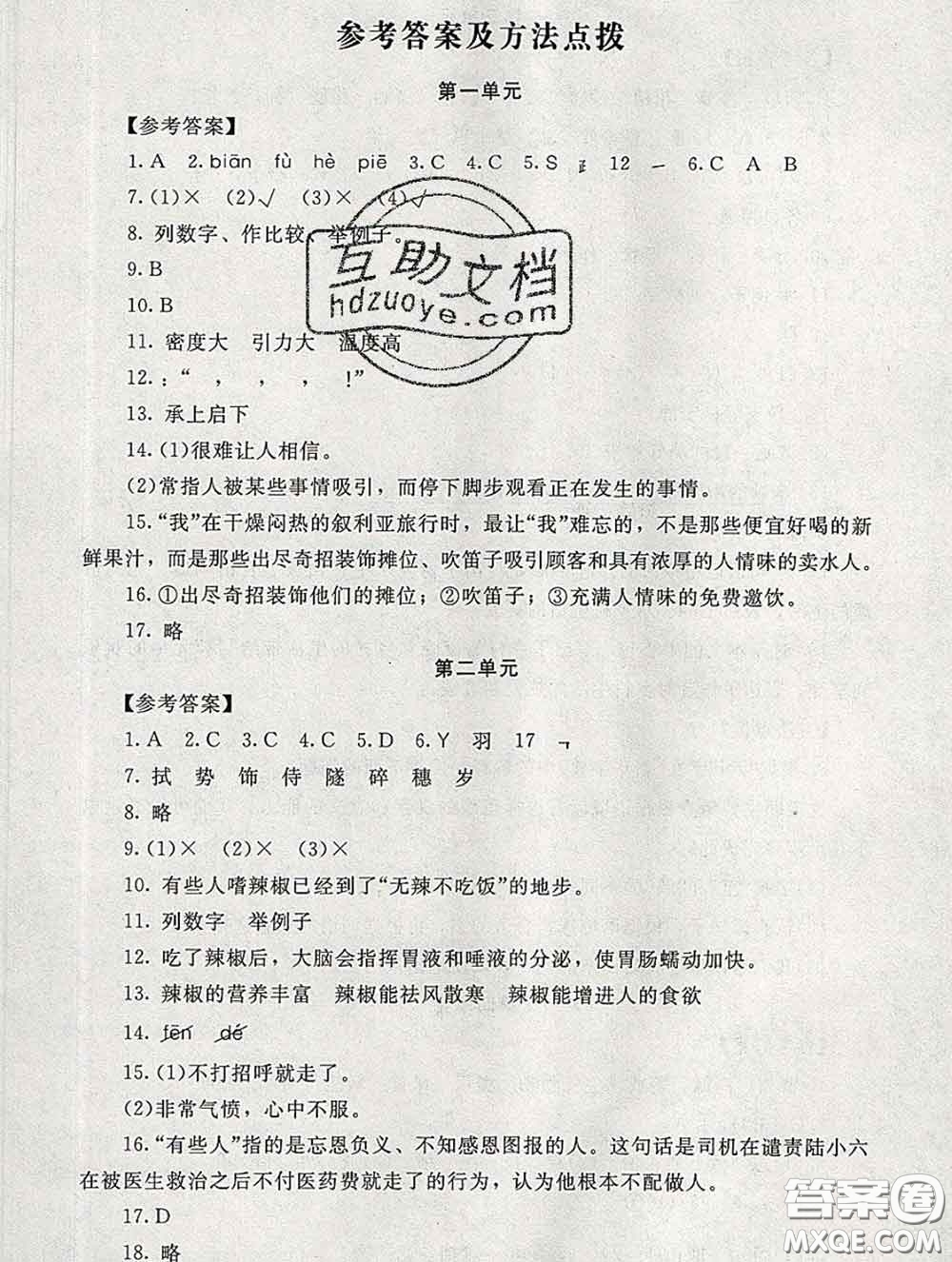 2020春海淀名師伴你學(xué)同步學(xué)練測四年級語文下冊人教版答案