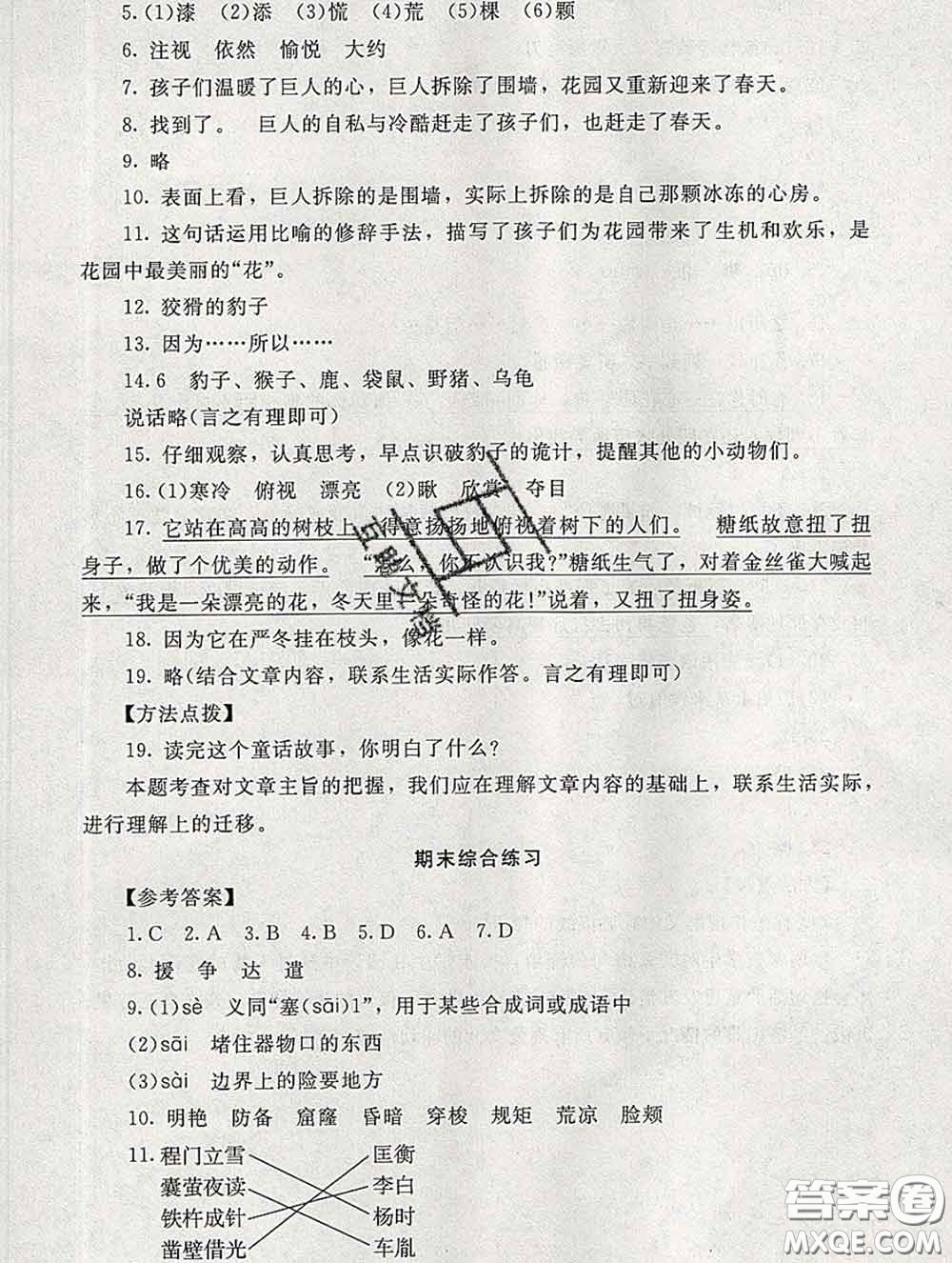 2020春海淀名師伴你學(xué)同步學(xué)練測四年級語文下冊人教版答案