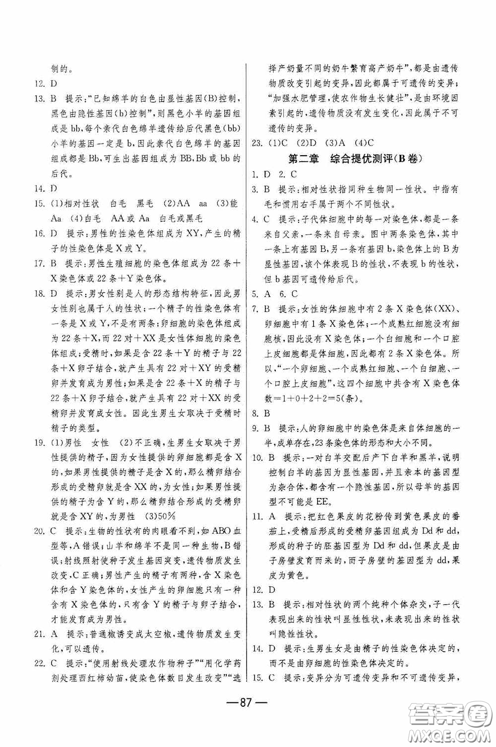 江蘇人民出版社2020期末闖關(guān)沖刺100分八年級(jí)生物學(xué)下冊(cè)人民教育RMJY版答案