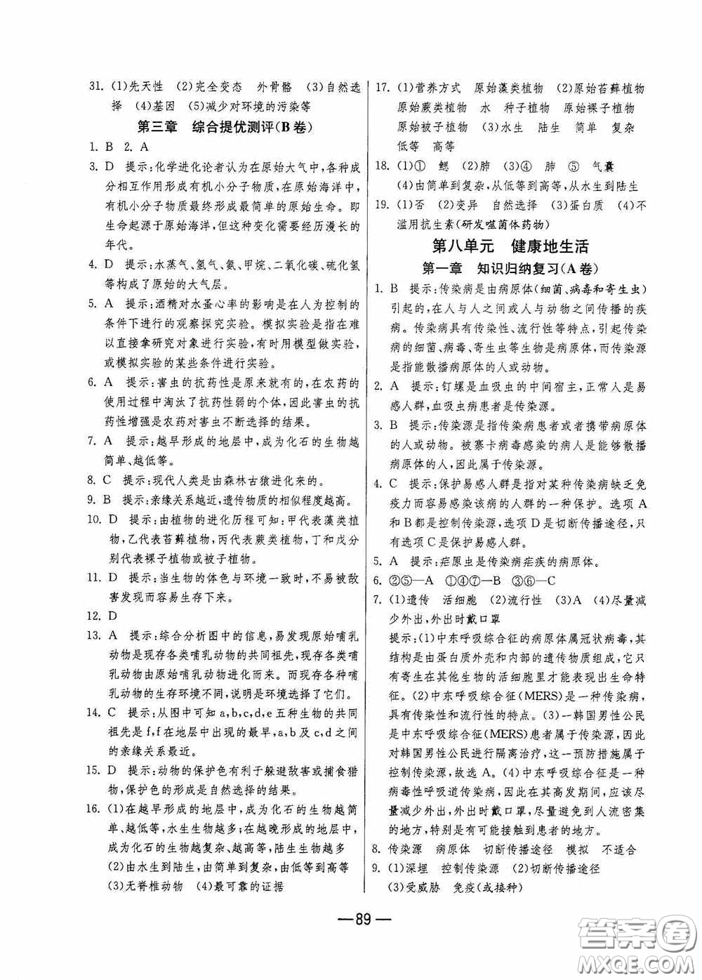 江蘇人民出版社2020期末闖關(guān)沖刺100分八年級(jí)生物學(xué)下冊(cè)人民教育RMJY版答案