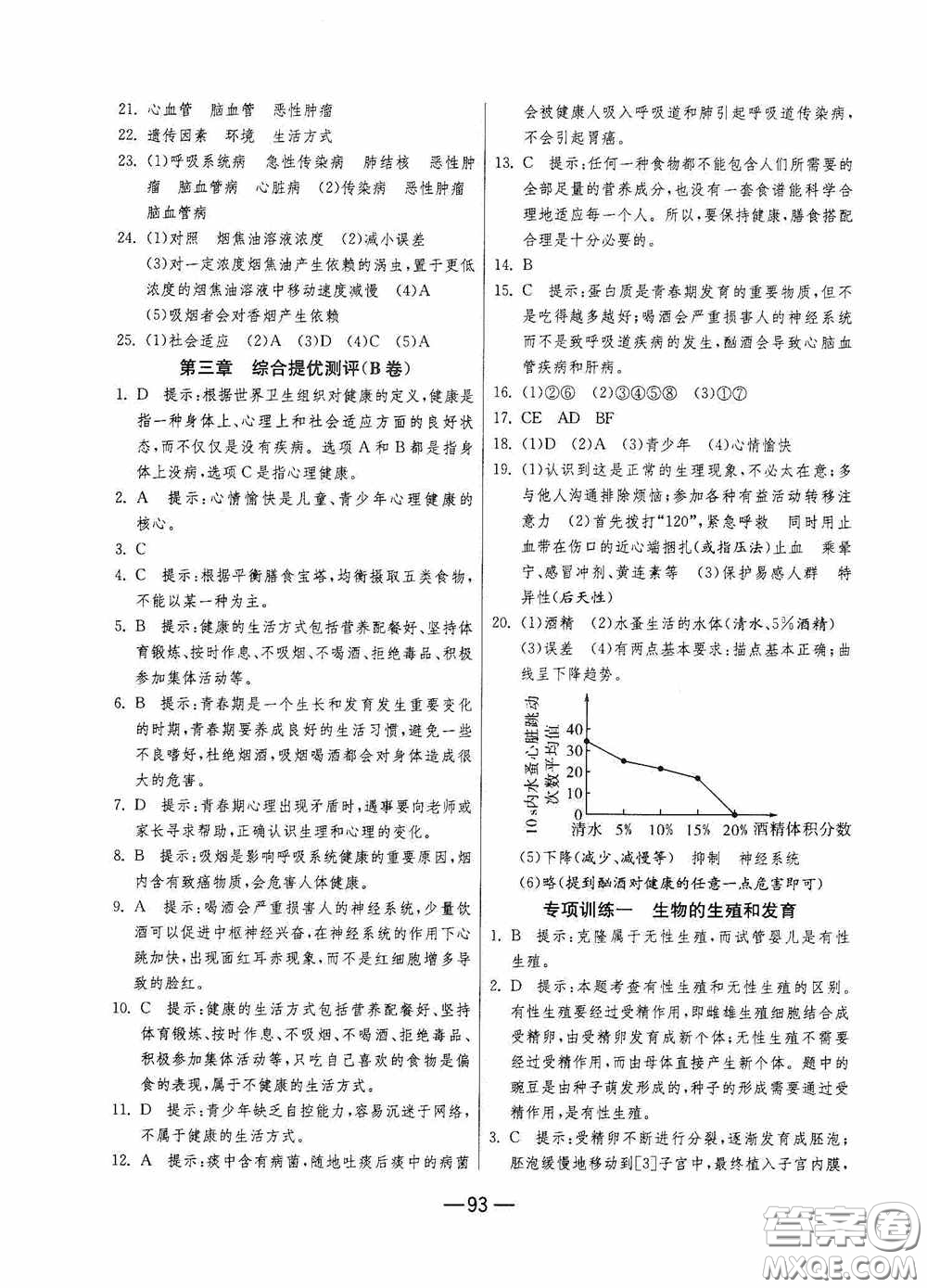 江蘇人民出版社2020期末闖關(guān)沖刺100分八年級(jí)生物學(xué)下冊(cè)人民教育RMJY版答案