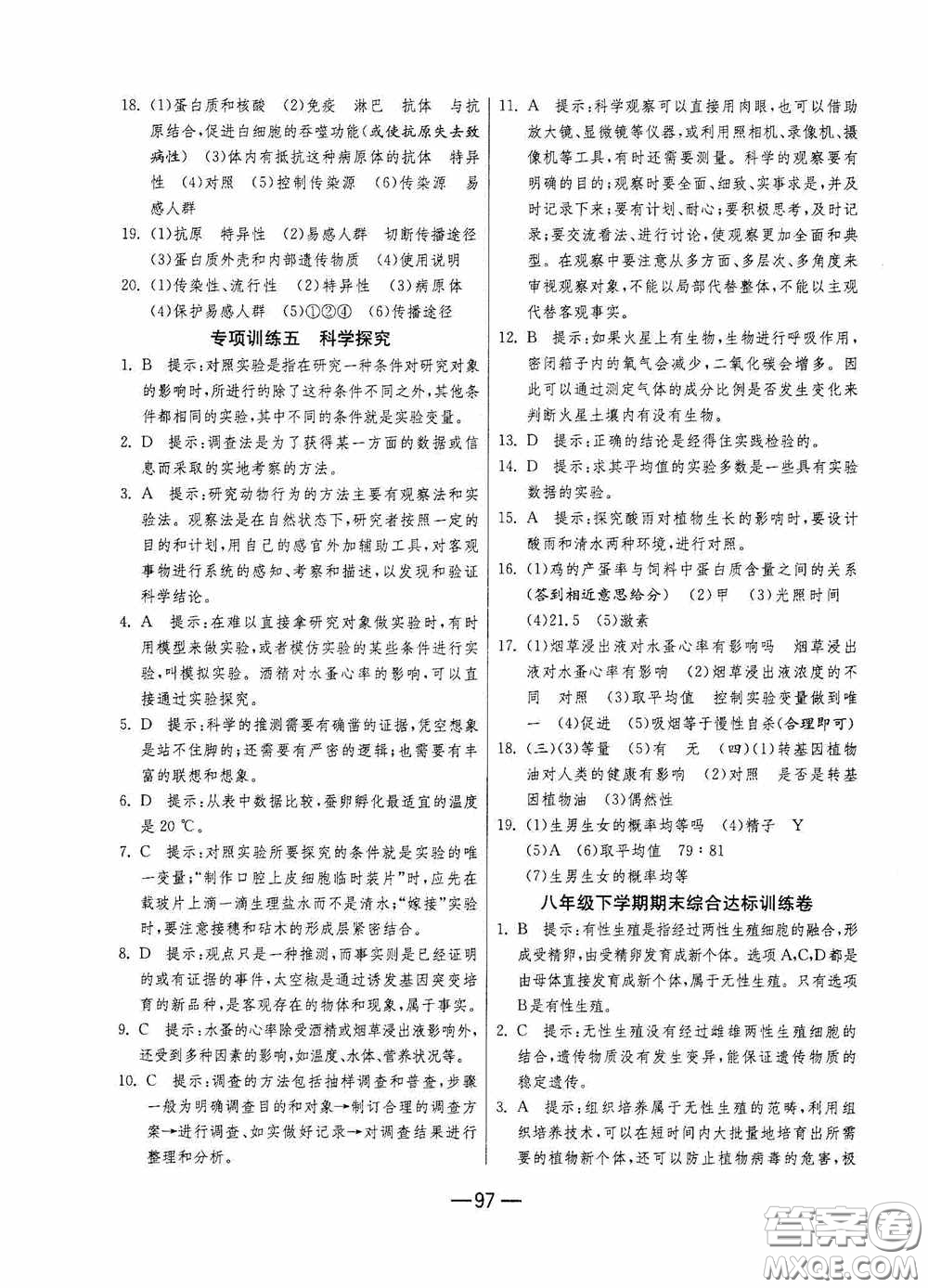 江蘇人民出版社2020期末闖關(guān)沖刺100分八年級(jí)生物學(xué)下冊(cè)人民教育RMJY版答案