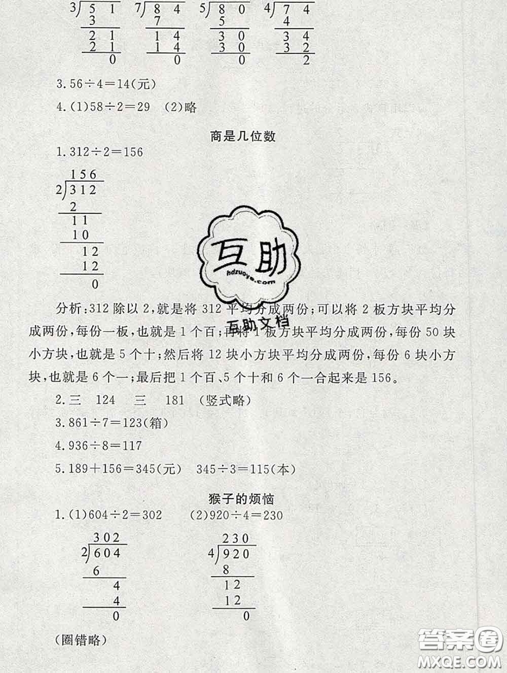 2020春海淀名師伴你學(xué)同步學(xué)練測三年級數(shù)學(xué)下冊北師版答案