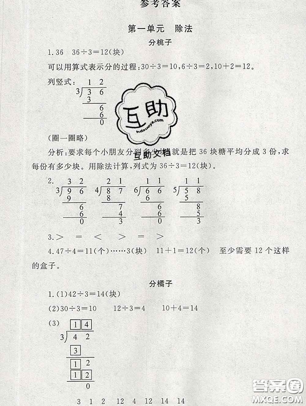 2020春海淀名師伴你學(xué)同步學(xué)練測三年級數(shù)學(xué)下冊北師版答案