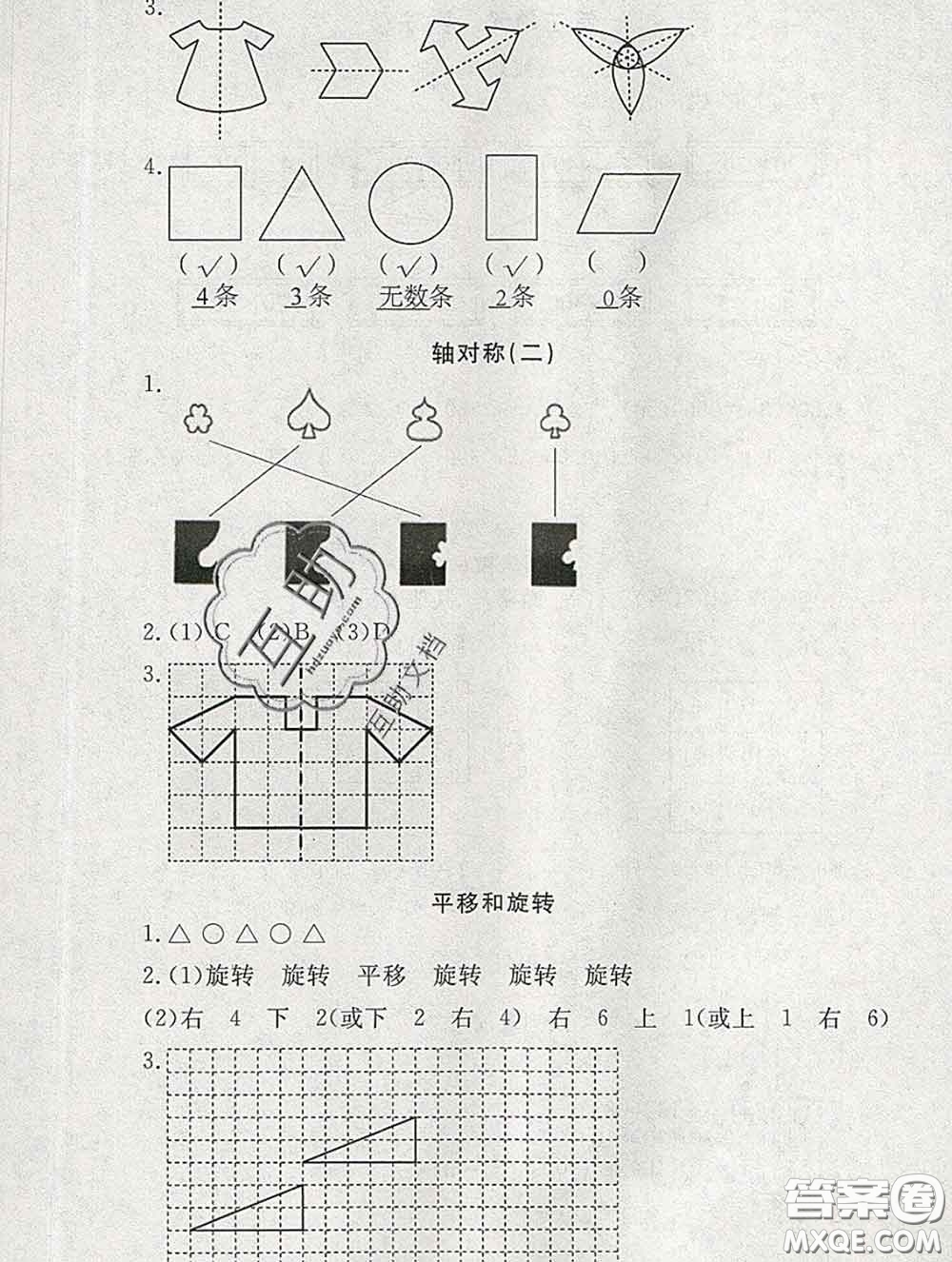 2020春海淀名師伴你學(xué)同步學(xué)練測三年級數(shù)學(xué)下冊北師版答案