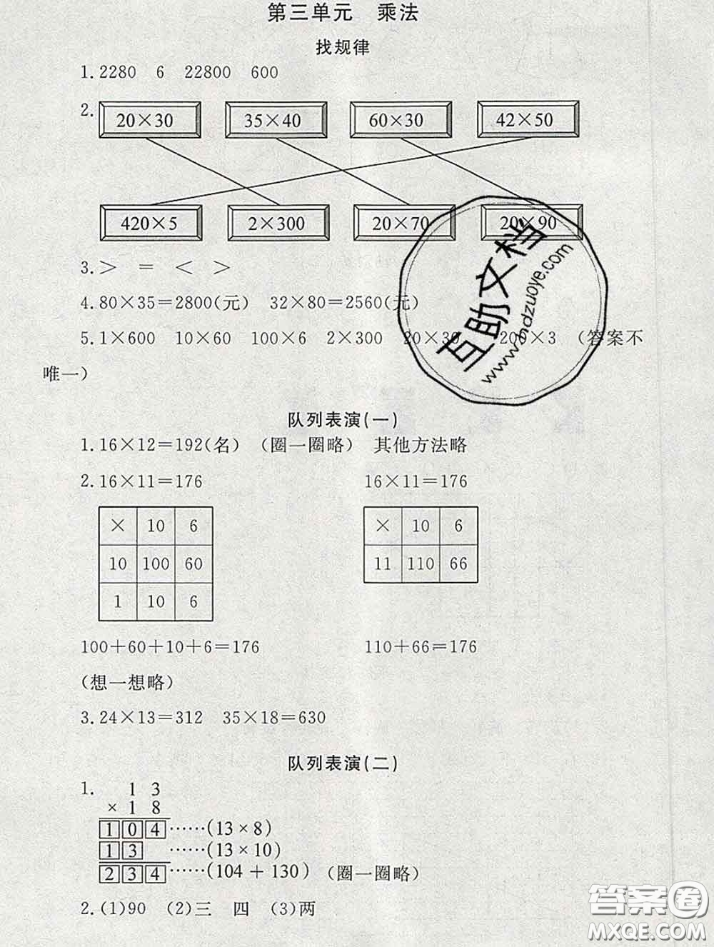 2020春海淀名師伴你學(xué)同步學(xué)練測三年級數(shù)學(xué)下冊北師版答案