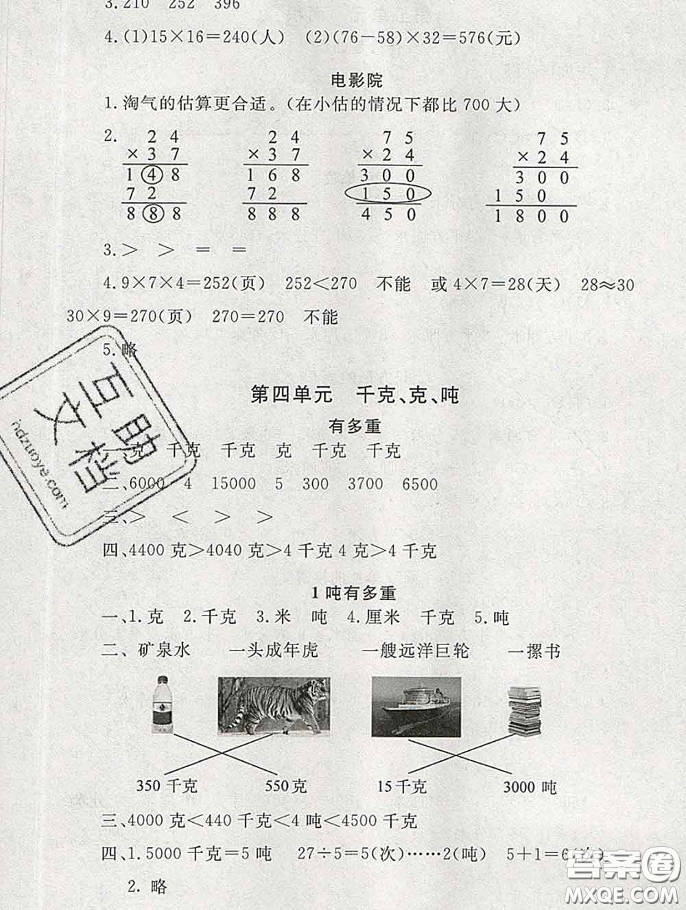 2020春海淀名師伴你學(xué)同步學(xué)練測三年級數(shù)學(xué)下冊北師版答案