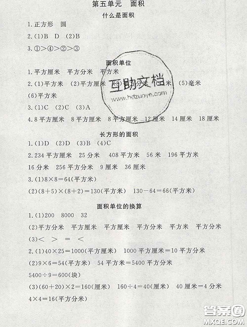 2020春海淀名師伴你學(xué)同步學(xué)練測三年級數(shù)學(xué)下冊北師版答案