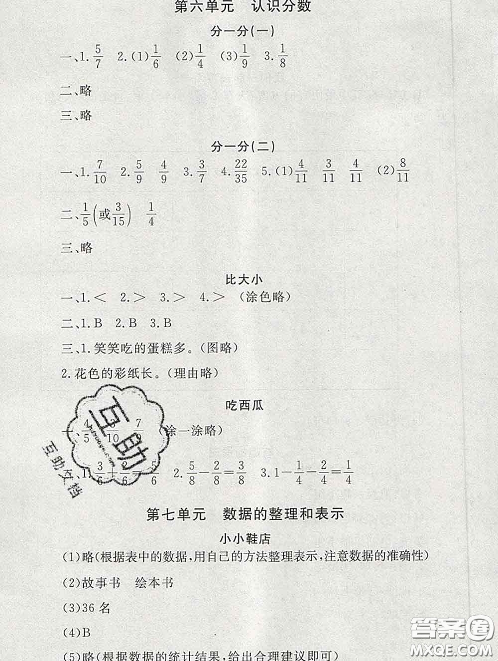 2020春海淀名師伴你學(xué)同步學(xué)練測三年級數(shù)學(xué)下冊北師版答案